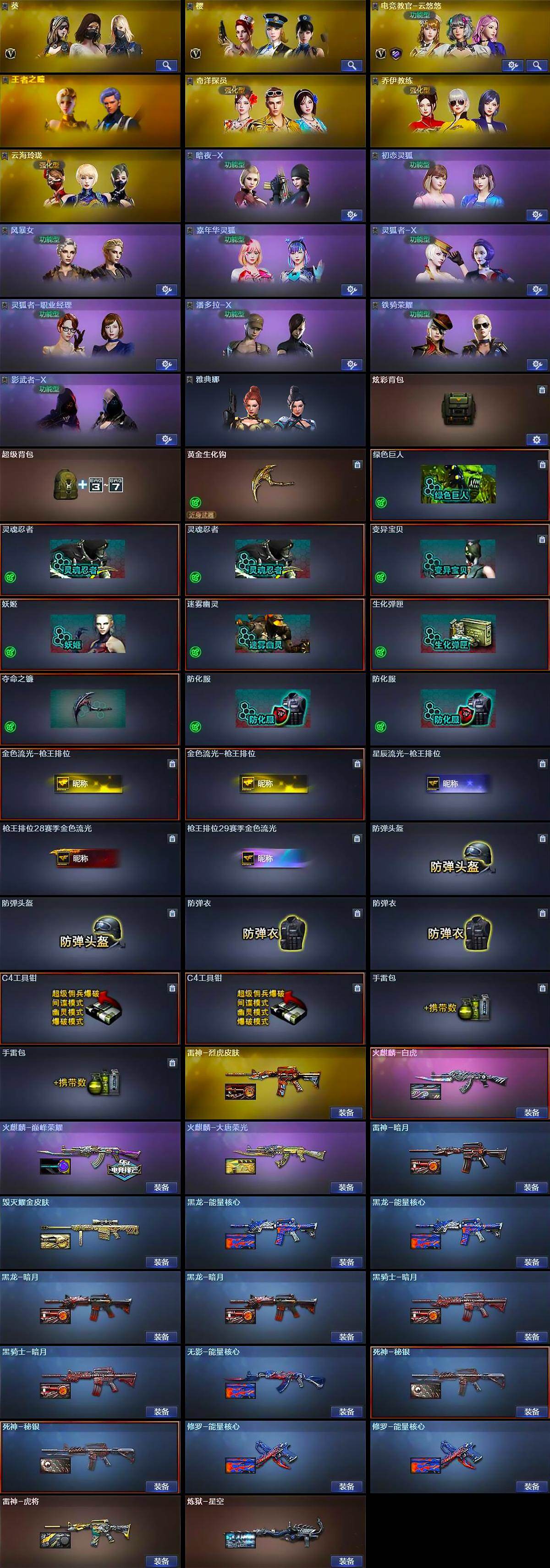 CFQM423063穿越火线账号详情图7