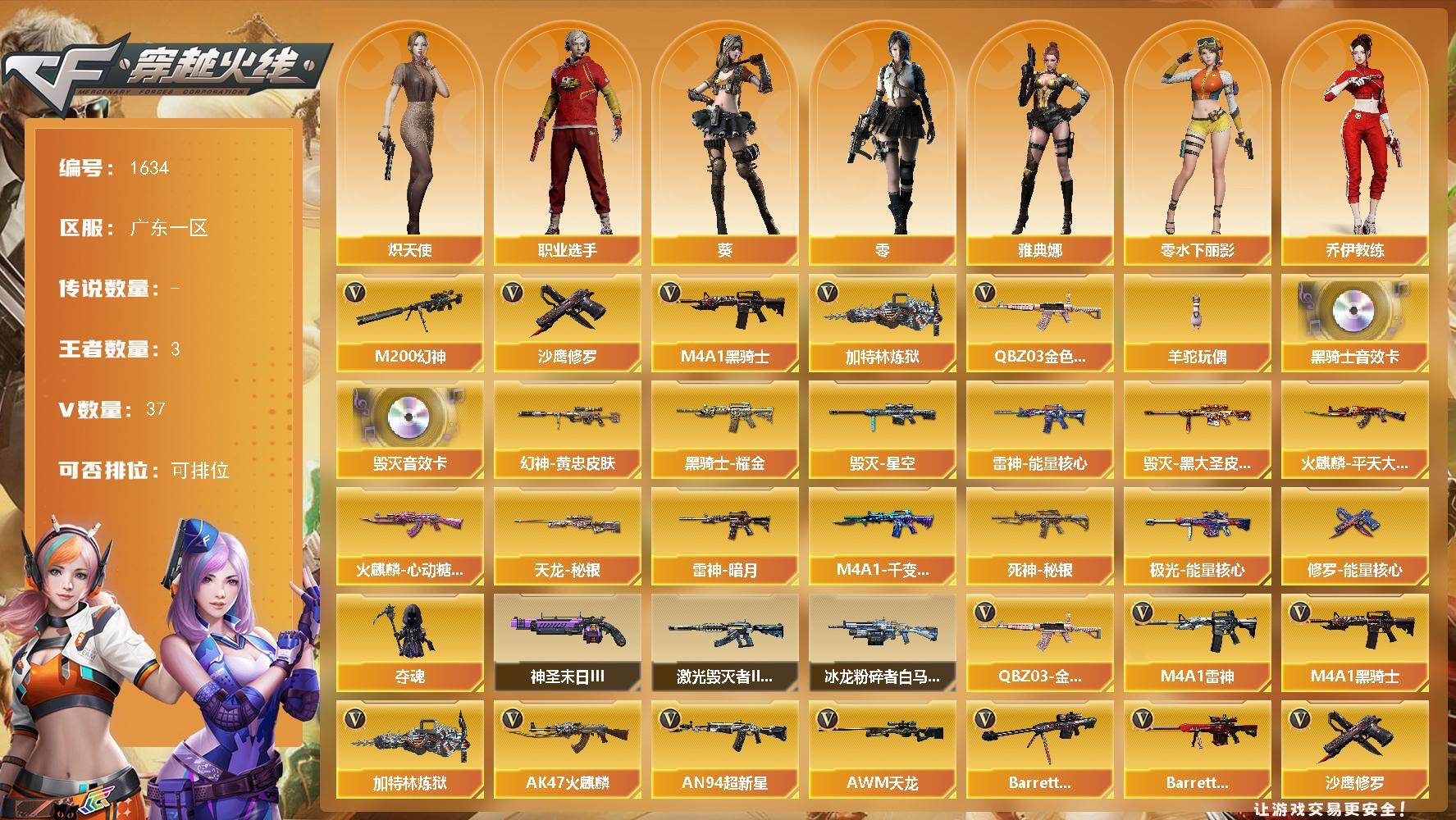 穿越火线账号南部战区广东一区广东一区-37V-3王者武器数-1炫金武器数
【热门武器】：QBZ03-金色蔷薇，M200-幻神*2