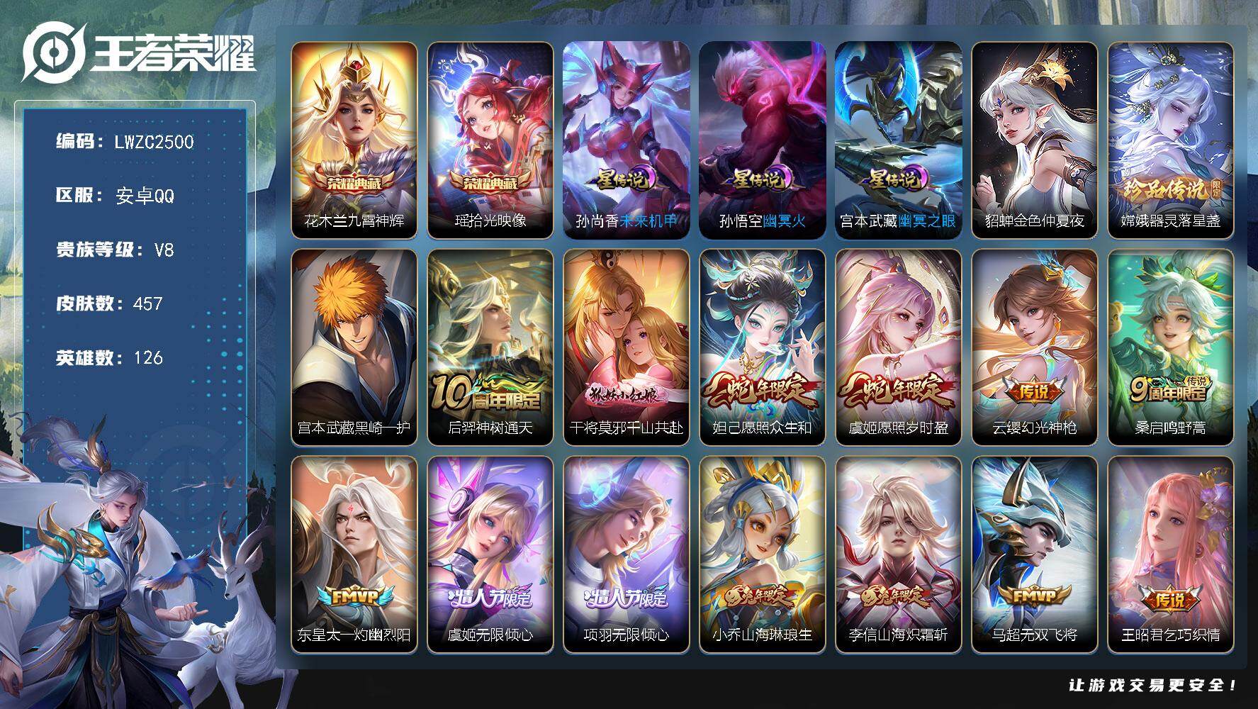 王者荣耀账号安卓QQ126英雄-457皮肤-可二次【特价出售/店主推荐】万战金标王昭君、游走38段、中路37段、发育路3