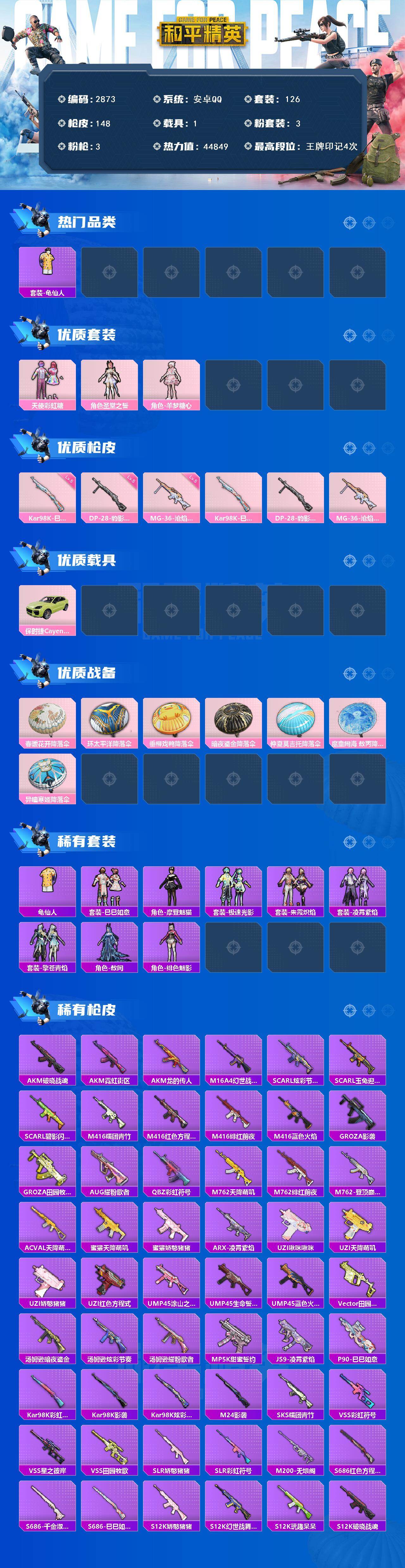 HPCMW464683和平精英账号详情图2