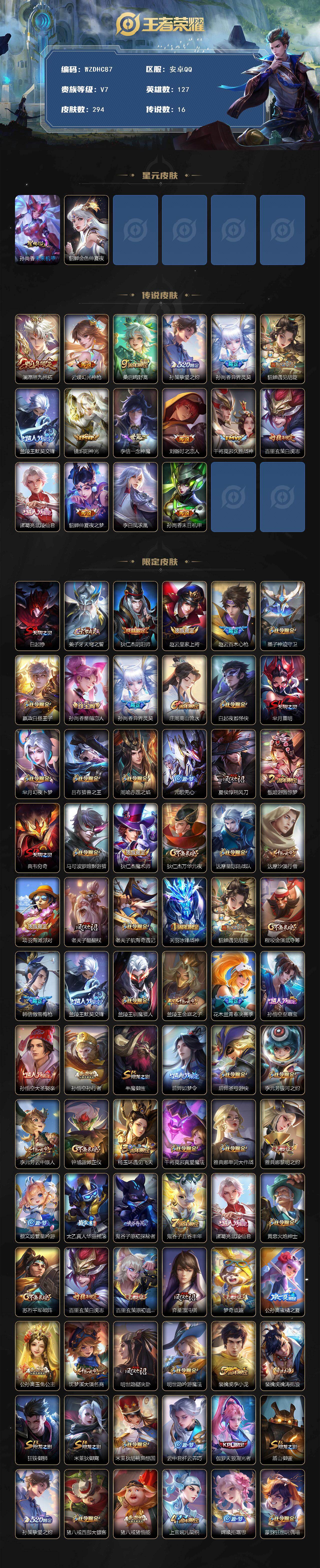 WZ034101496王者荣耀账号详情图2