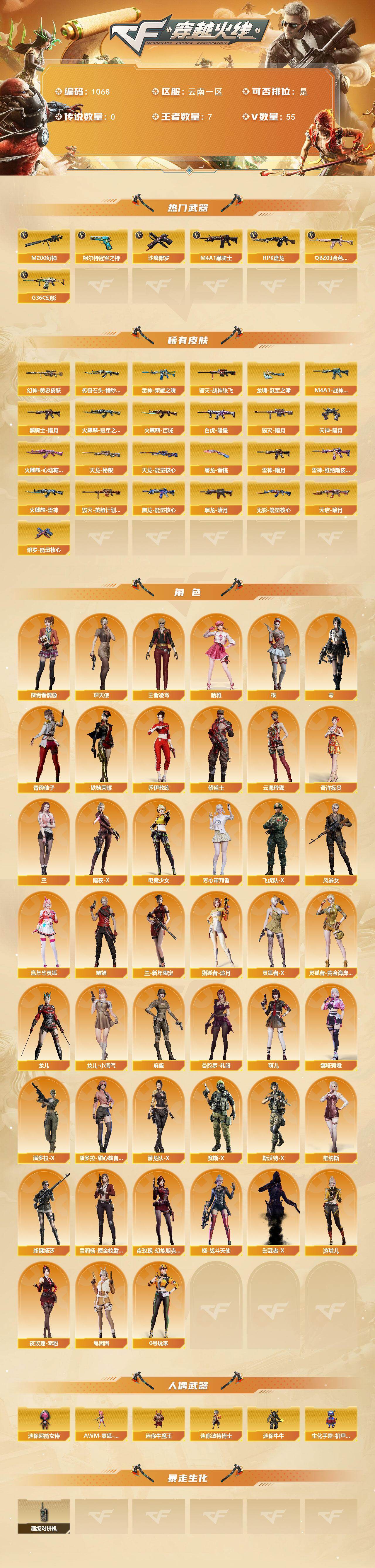 CFLX427884穿越火线账号详情图2