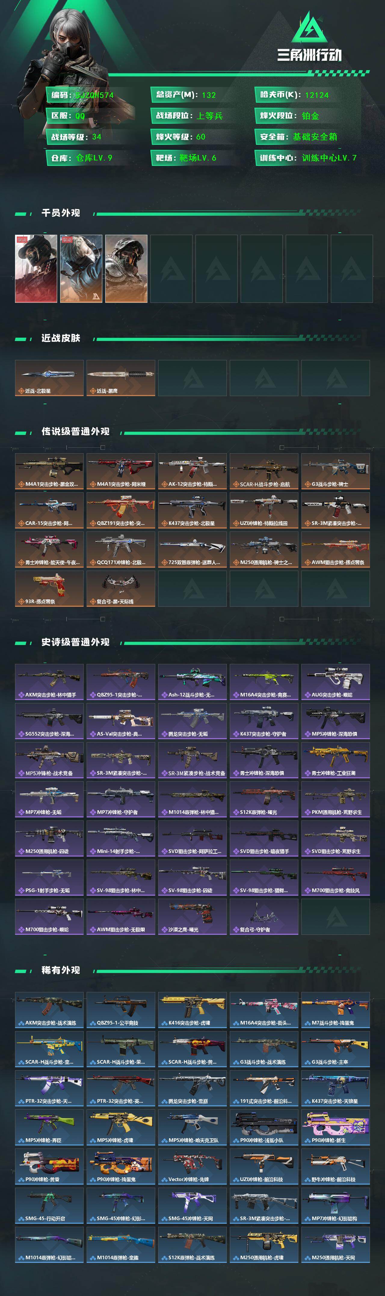 SJZEY426958三角洲行动账号详情图2