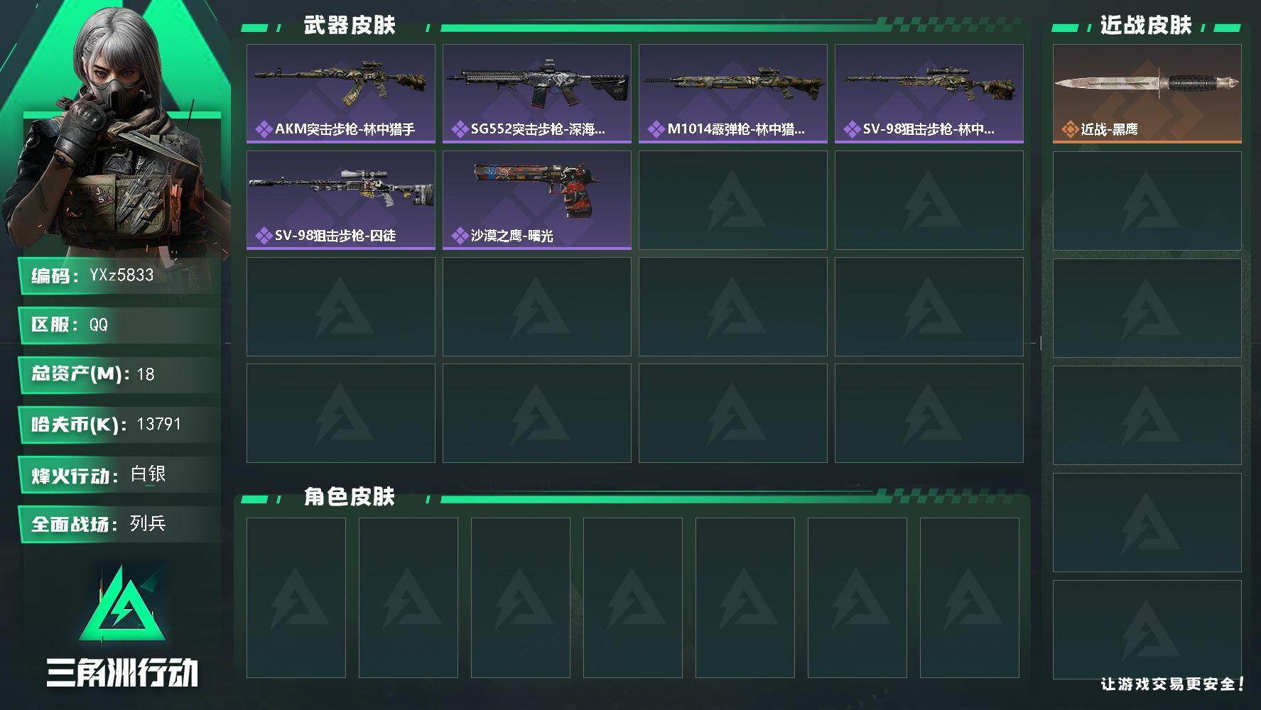 三角洲行动账号QQ【小额资产号18M.适合小白入游首选.性价比超高账号】【Q区三端互通】【无二次协助处理】YXz583