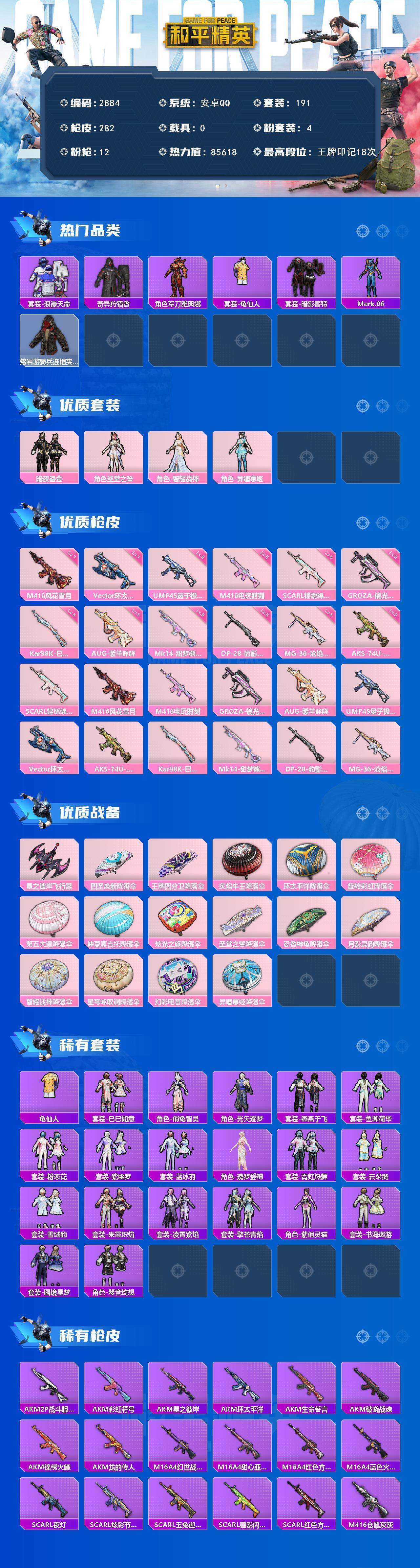 HPCMW464687和平精英账号详情图2