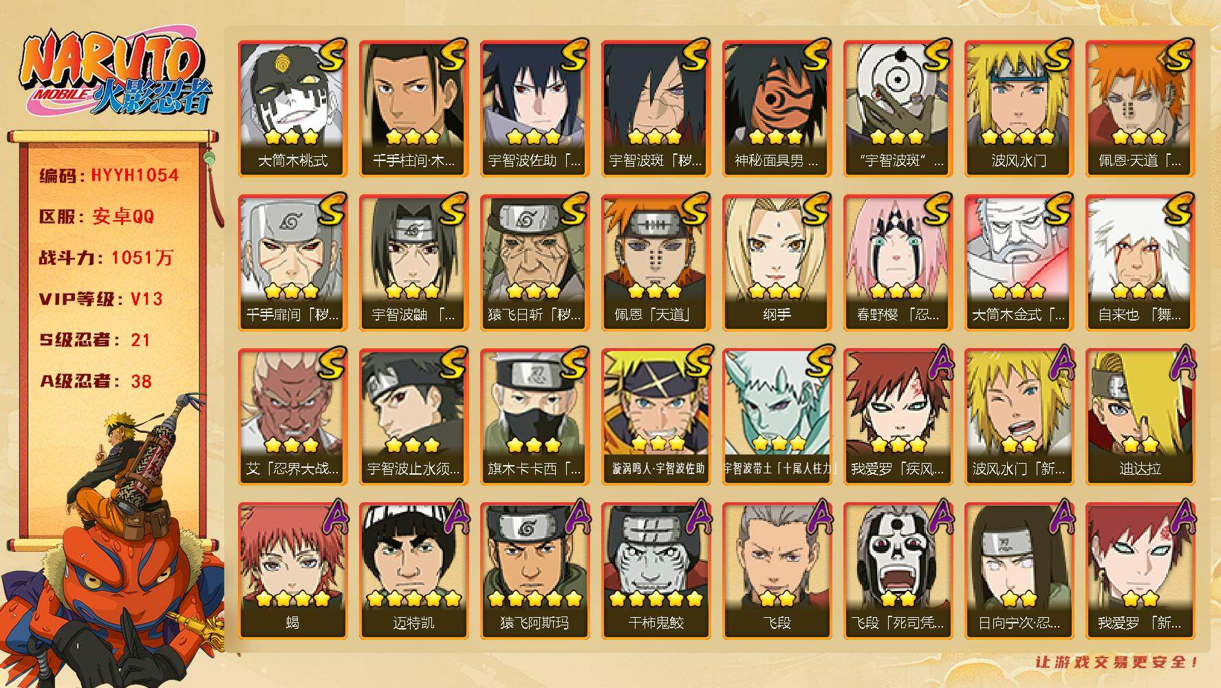 火影忍者账号安卓QQ【HYYH1054】V13/战力1051W/S忍21/A忍38/新春水门/忍战卡卡西/侠影纲手/纲手