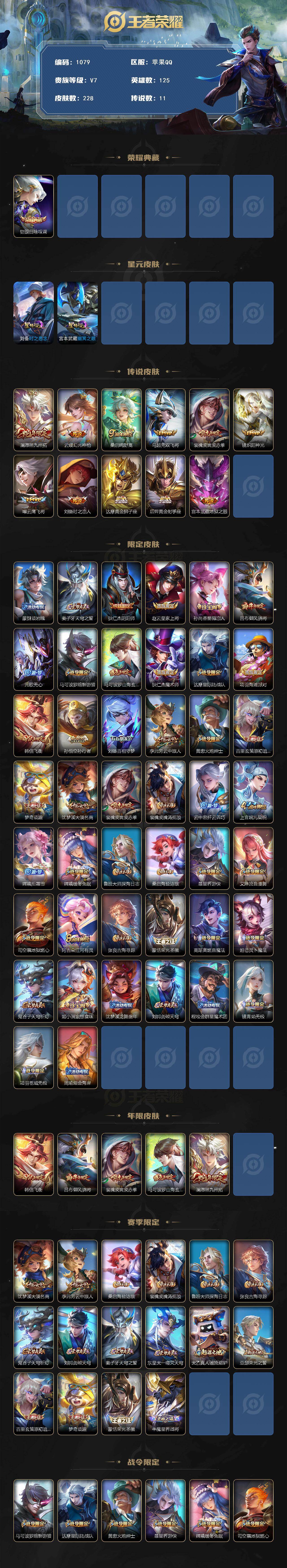 WZCMW499001王者荣耀账号详情图2