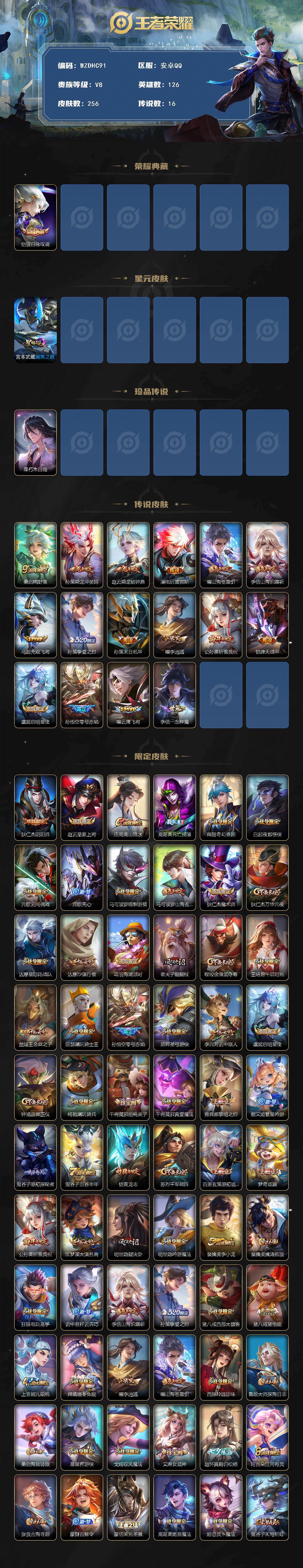 WZ034101490王者荣耀账号详情图2 WZ034101490王者荣耀账号详情图2