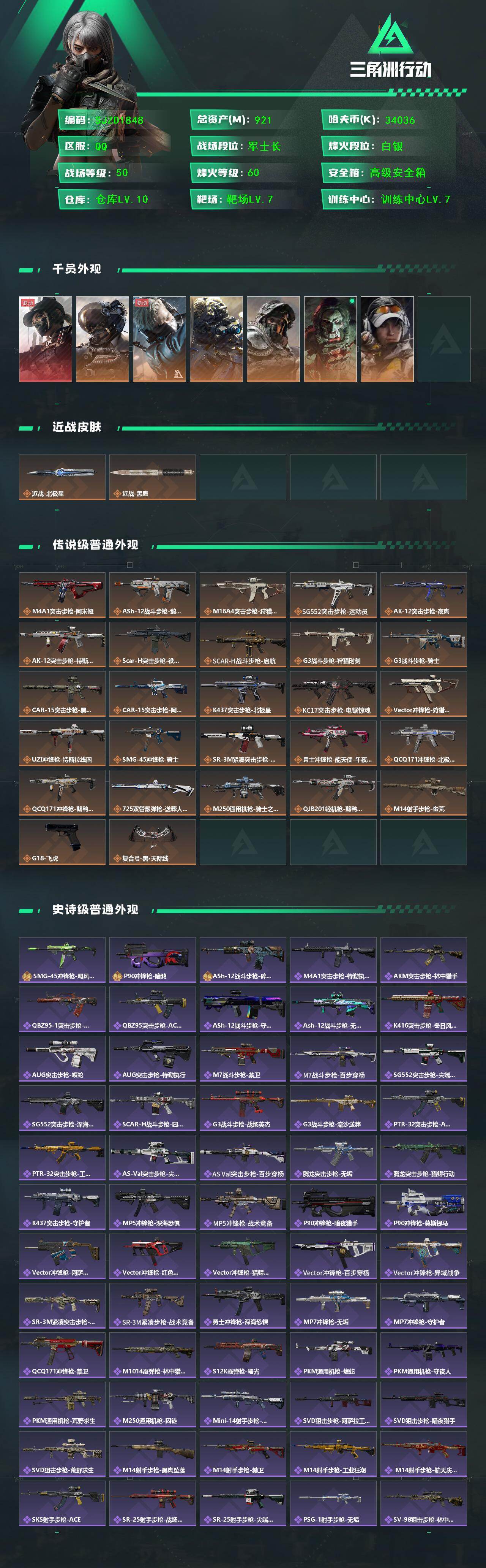 SJZEY427873三角洲行动账号详情图2 SJZEY427873三角洲行动账号详情图2