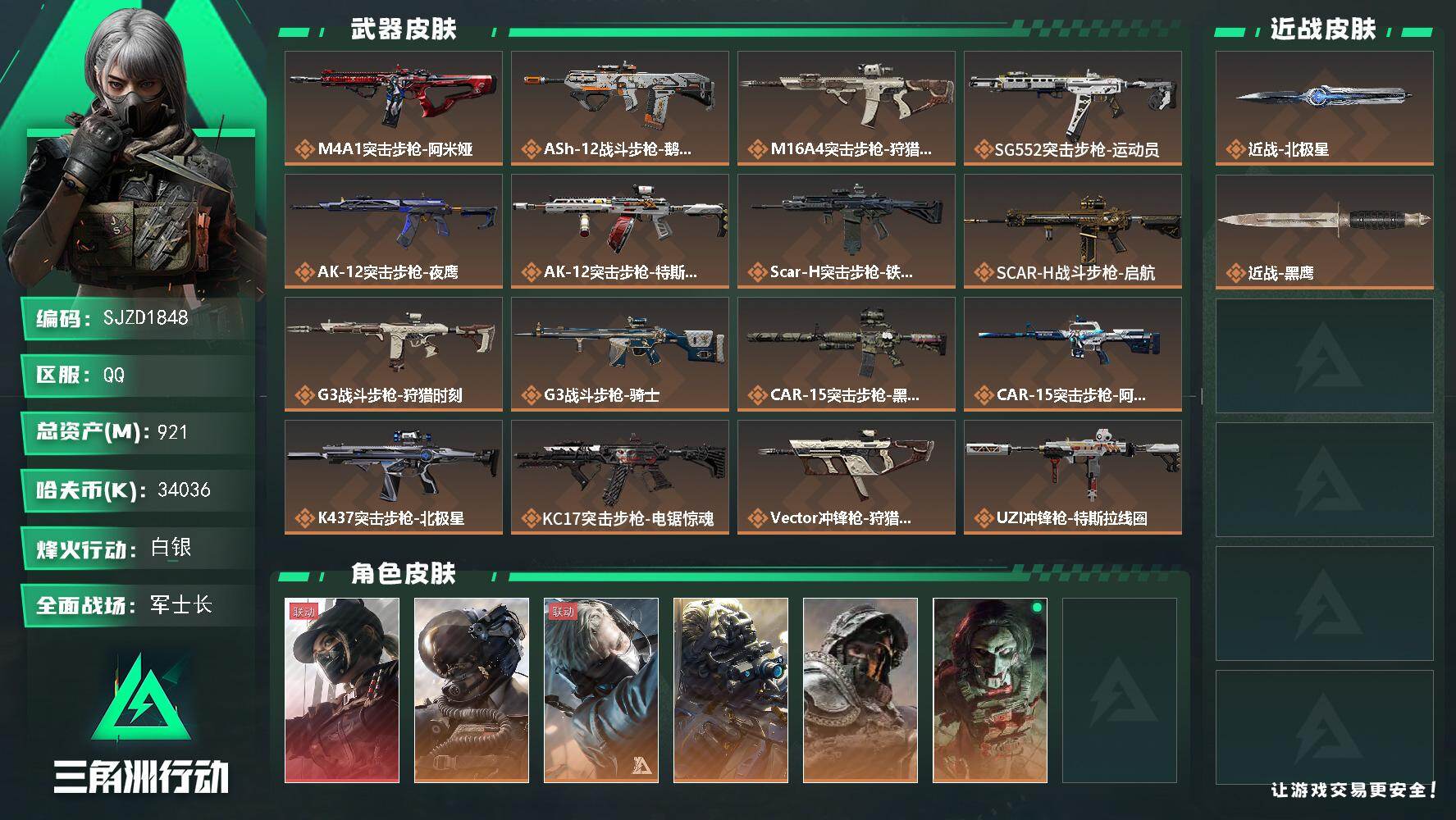 三角洲行动账号QQ【SJZD1848】总资产(M)：921M/哈夫币(K)：34036K/哈夫币(K)：34036K/传说枪皮数：27/全面战场等级：50_段位：军士长/烽火地带等级：60_段位：白银/露娜-黑·天际