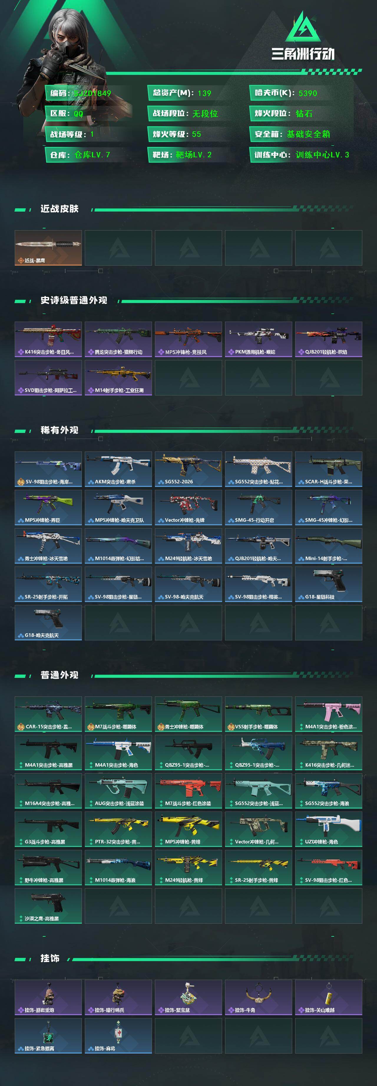 SJZQM426895三角洲行动账号详情图3 SJZQM426895三角洲行动账号详情图3