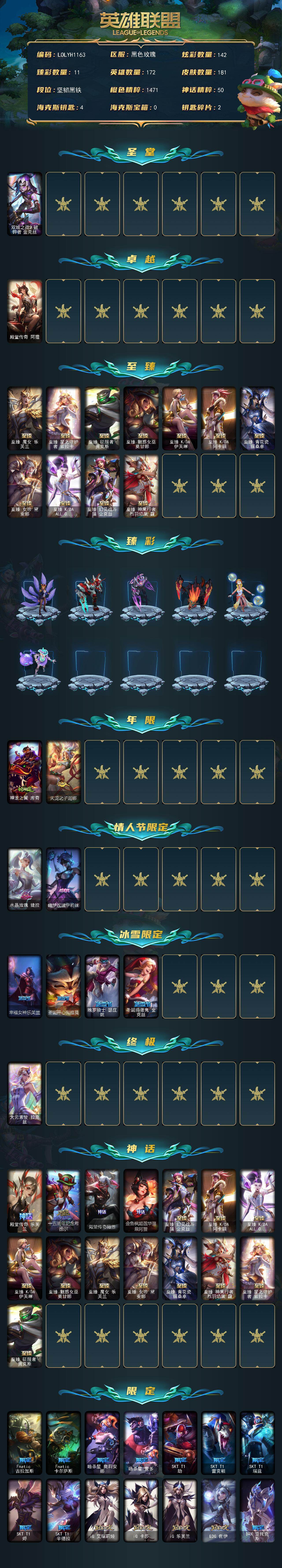 LOLQM410188英雄联盟账号详情图3