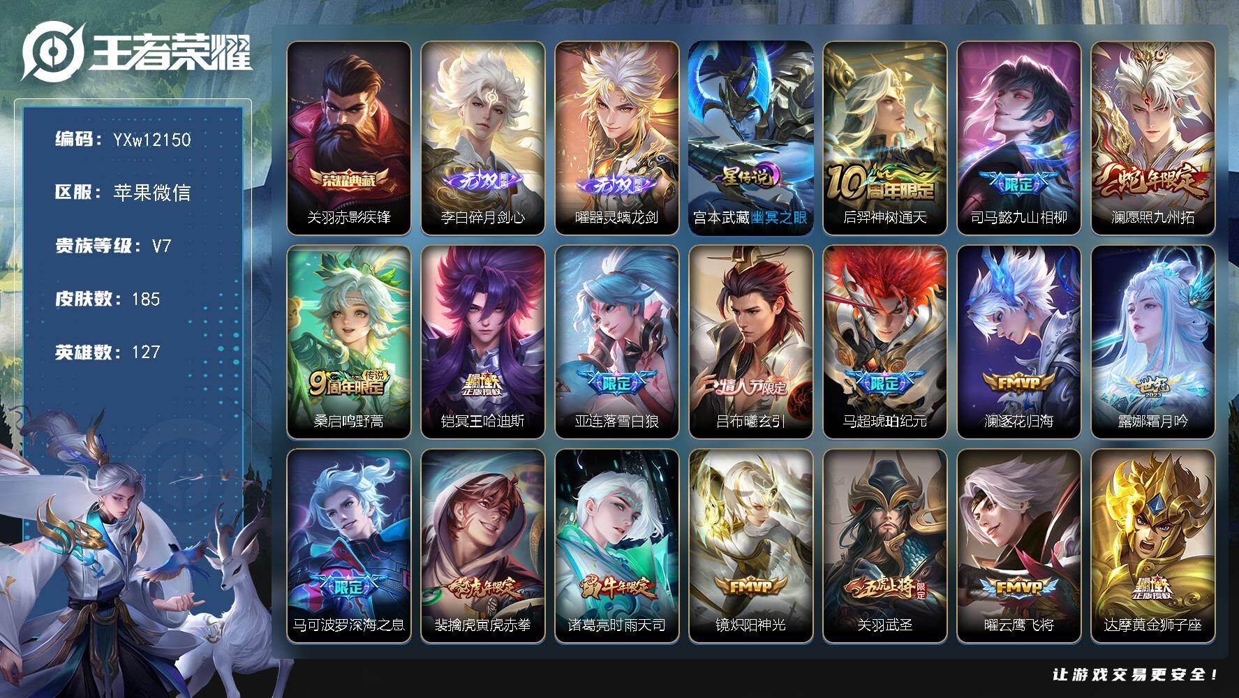 王者荣耀账号苹果VX127英雄-185皮肤-【精品推荐·赤影疾锋·碎月剑心·器灵螭龙剑·冥王哈迪斯·落雪白狼·马超琥珀纪