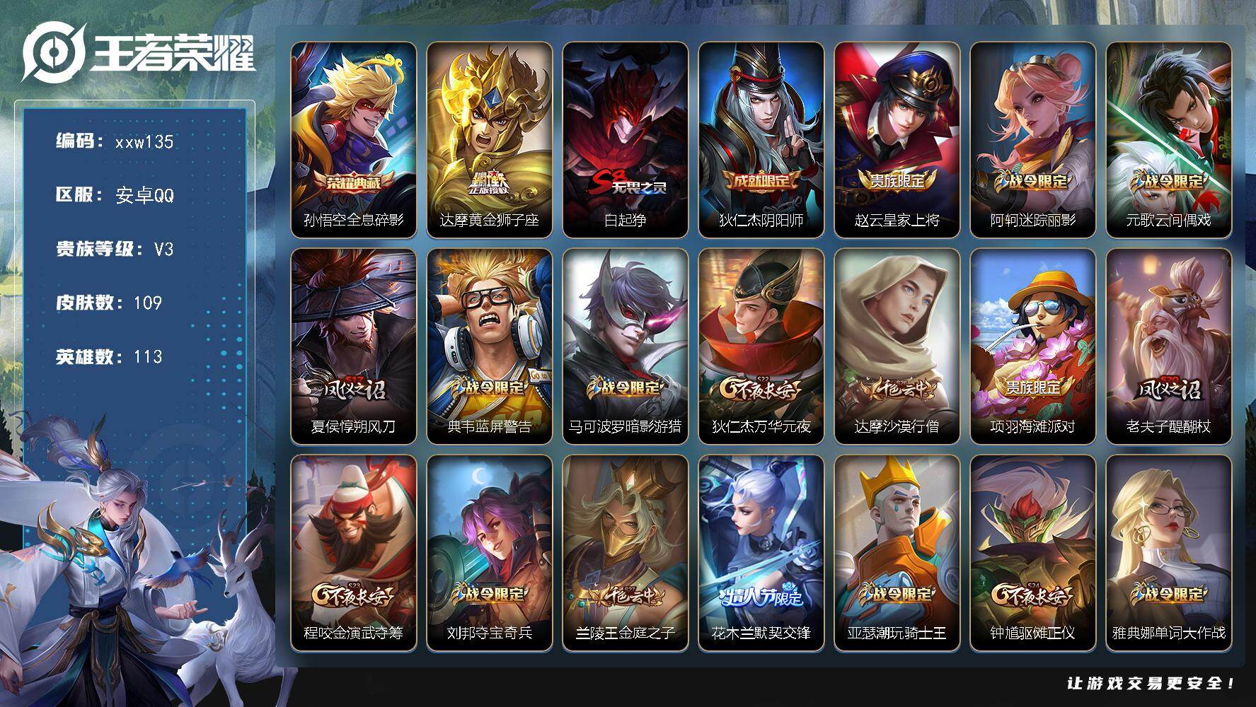 王者荣耀账号安卓QQ安卓Q-V3-永恒钻石I段位-113英雄-109皮肤-1典藏皮肤-1传说-24史诗
【荣耀典藏】：孙悟空全息碎影
【传说皮肤】：达摩黄金狮子座
