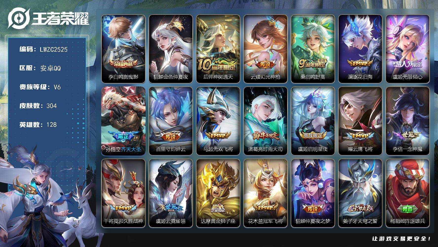 WZLX4112758王者荣耀账号详情图22