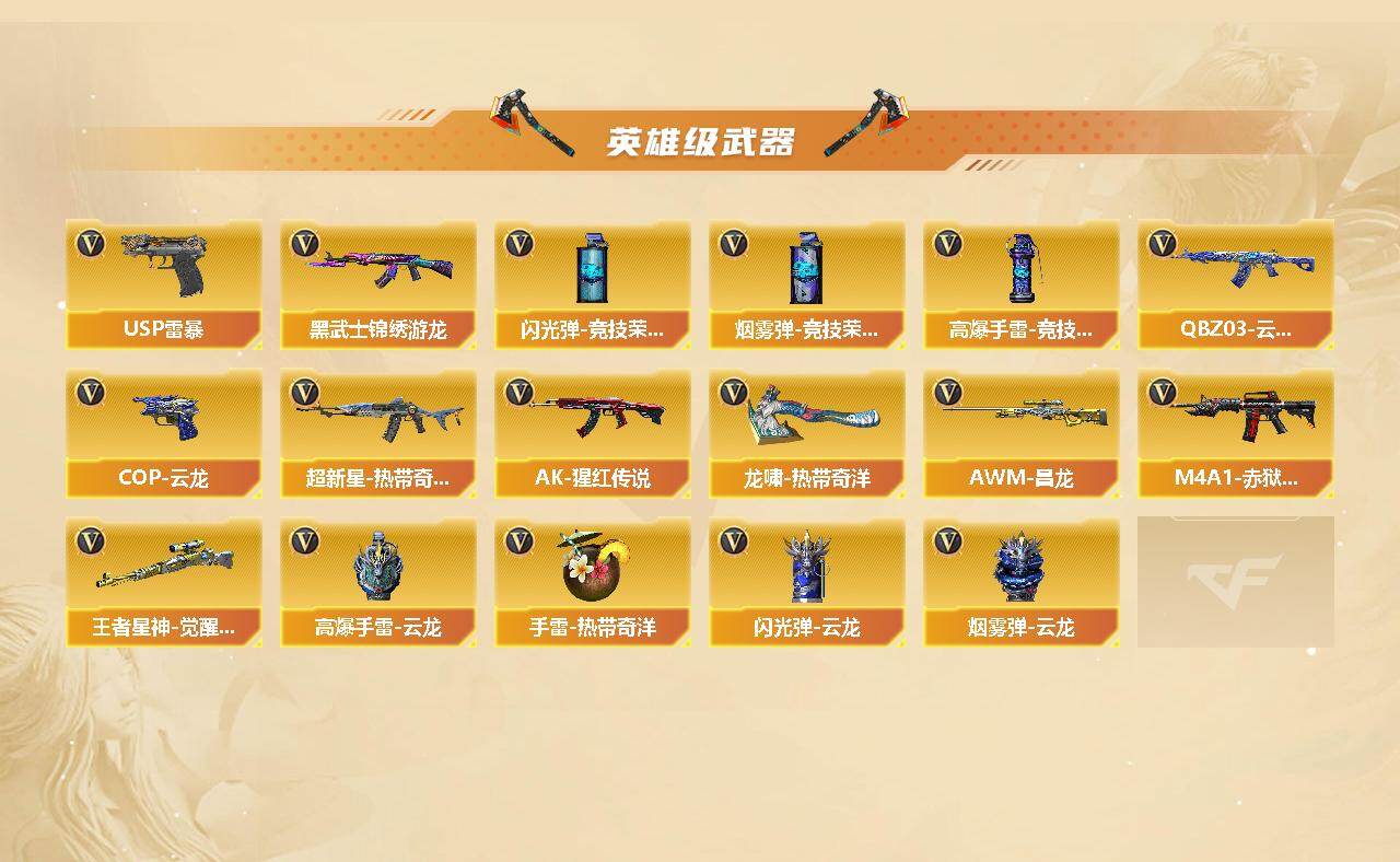 CFQM423034穿越火线账号详情图4