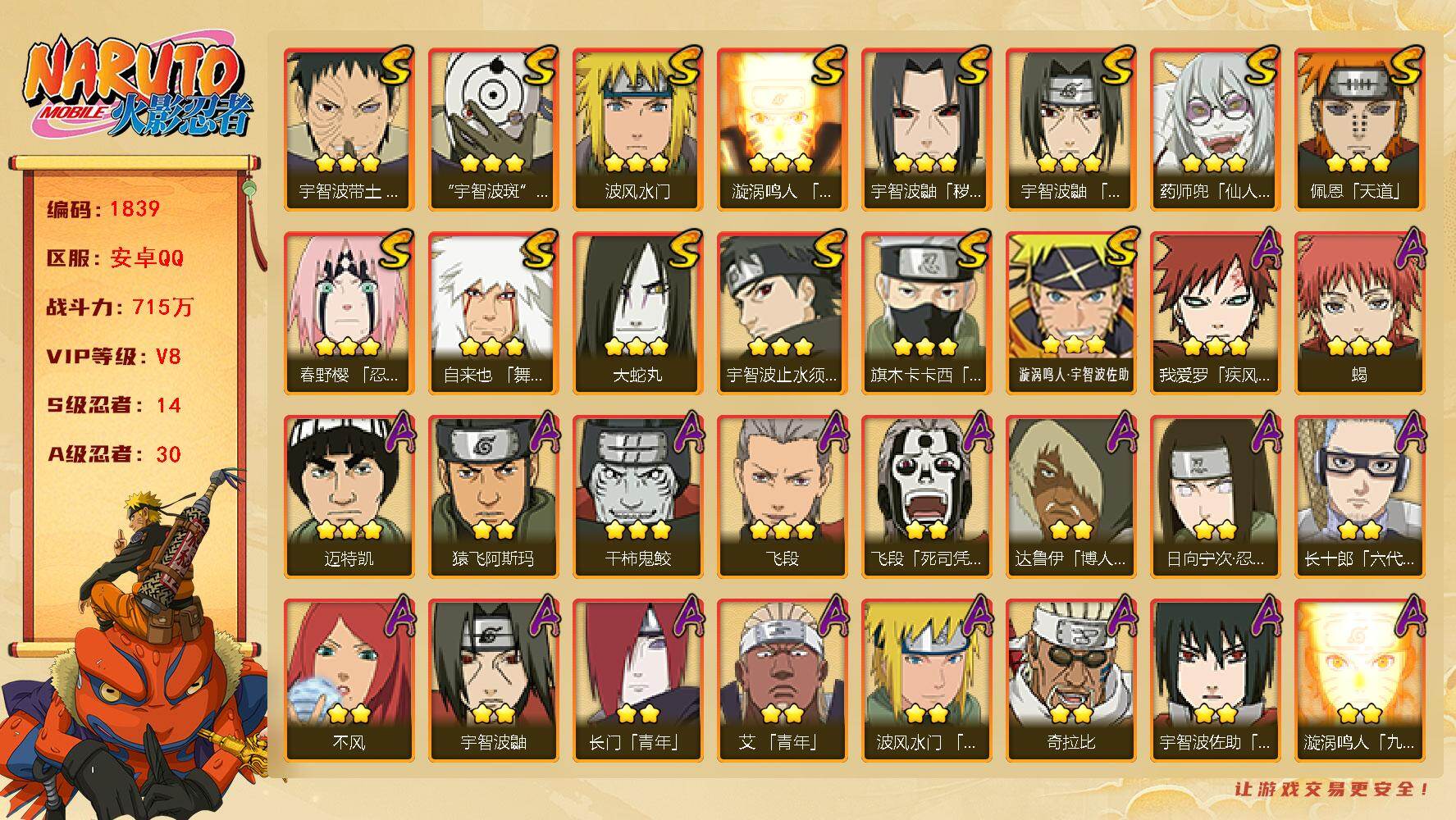 火影忍者账号安卓QQv8 715万战力 14S 30A 十尾93片 柱间81片 传桃矢60片 zp3440
【S级忍者】：宇智波鼬「秽土转生」(3星)，春野樱「忍界大战」(3星)，宇智波带土「忍界大战」(3星)，宇智波