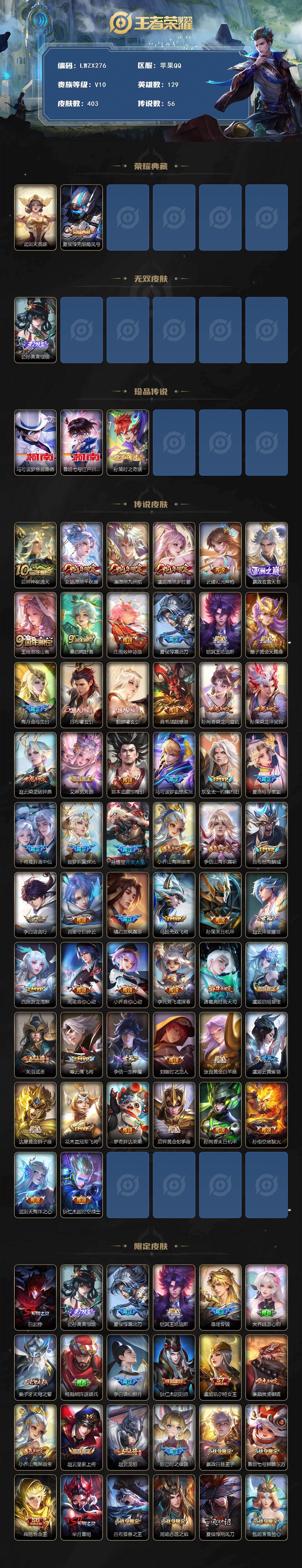 WZLE499705王者荣耀账号详情图2 WZLE499705王者荣耀账号详情图2