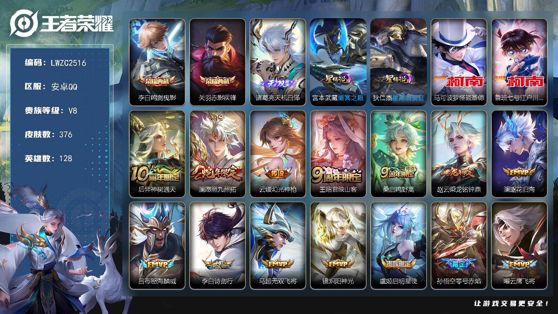 王者荣耀账号安卓QQ128英雄-376皮肤-【店主推荐捡漏号！可直接换绑】安卓Q-V8-至尊星耀I段位-128英雄-37