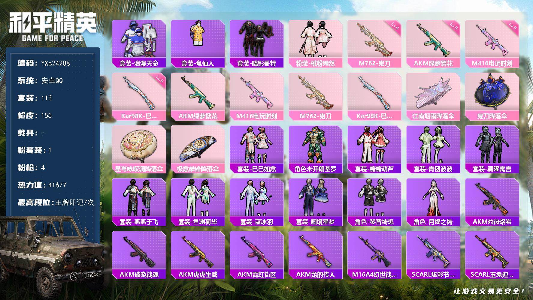 和平精英账号安卓QQ0载具-113套装-155枪皮-【哥特 满地铁天赋】YXc24288-【可二次】【因赛季更新游戏段付