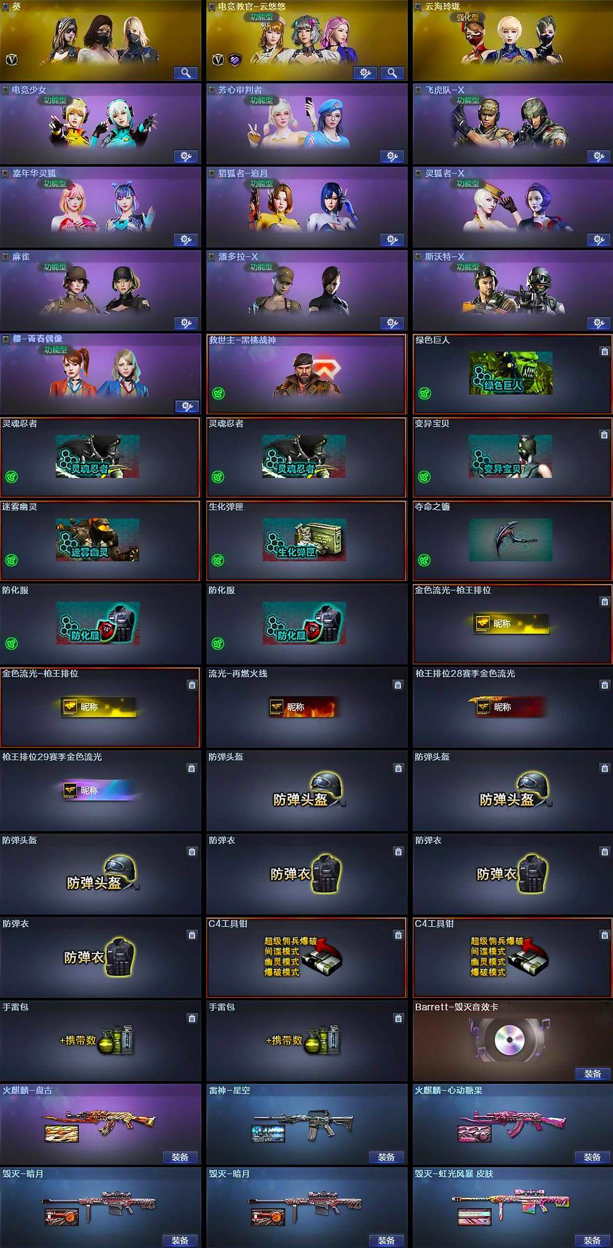 CFLX426499穿越火线账号详情图5