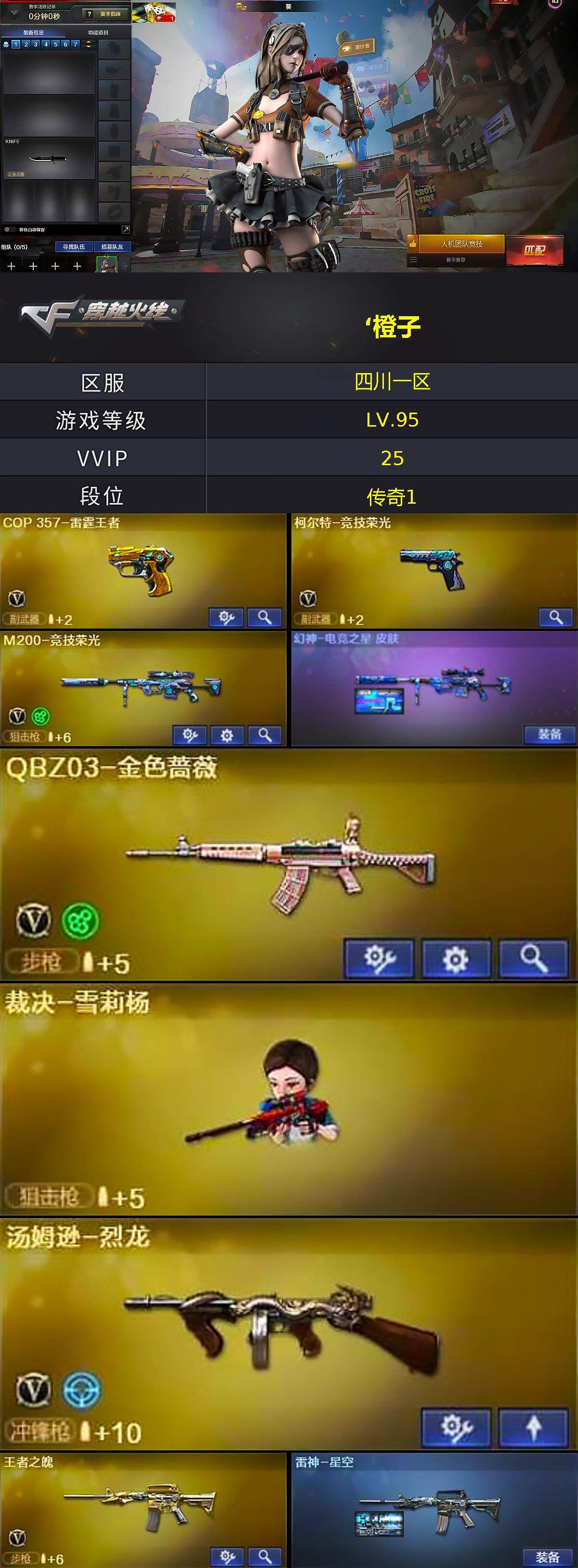 CFLX426499穿越火线账号详情图3