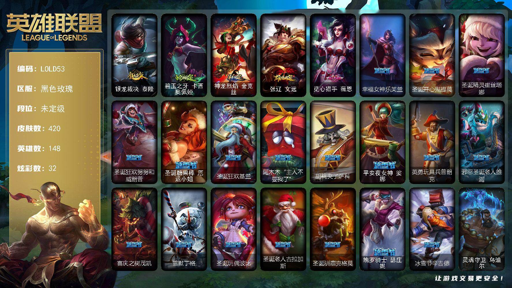 英雄联盟账号电信黑色玫瑰【LOLD53】148英雄/420皮肤/2终极/73限定/32炫彩/40传说/124史诗/未定级/觅心之翼奎因头像/银龙裁决 泰隆/碧玉之牙 卡西奥佩娅/羊年限定 金克丝/鸡年限定 盖伦/觅心猎手薇