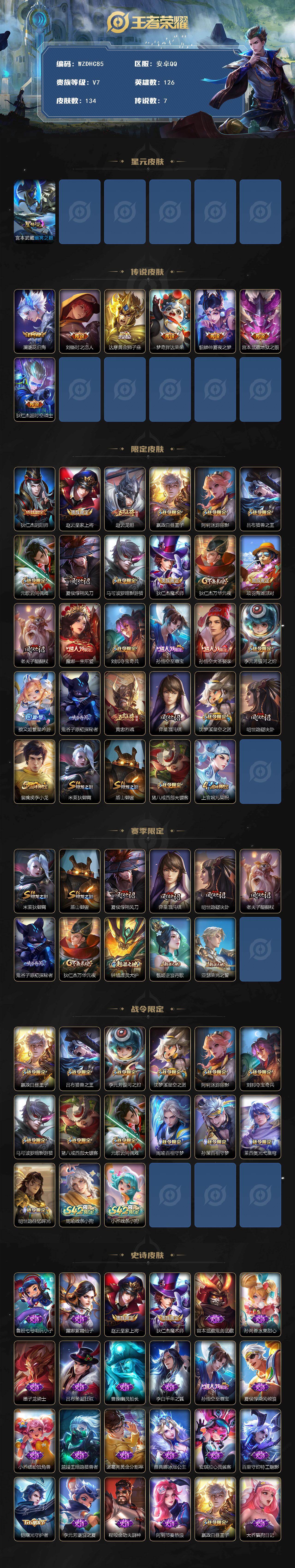 WZ034101498王者荣耀账号详情图2