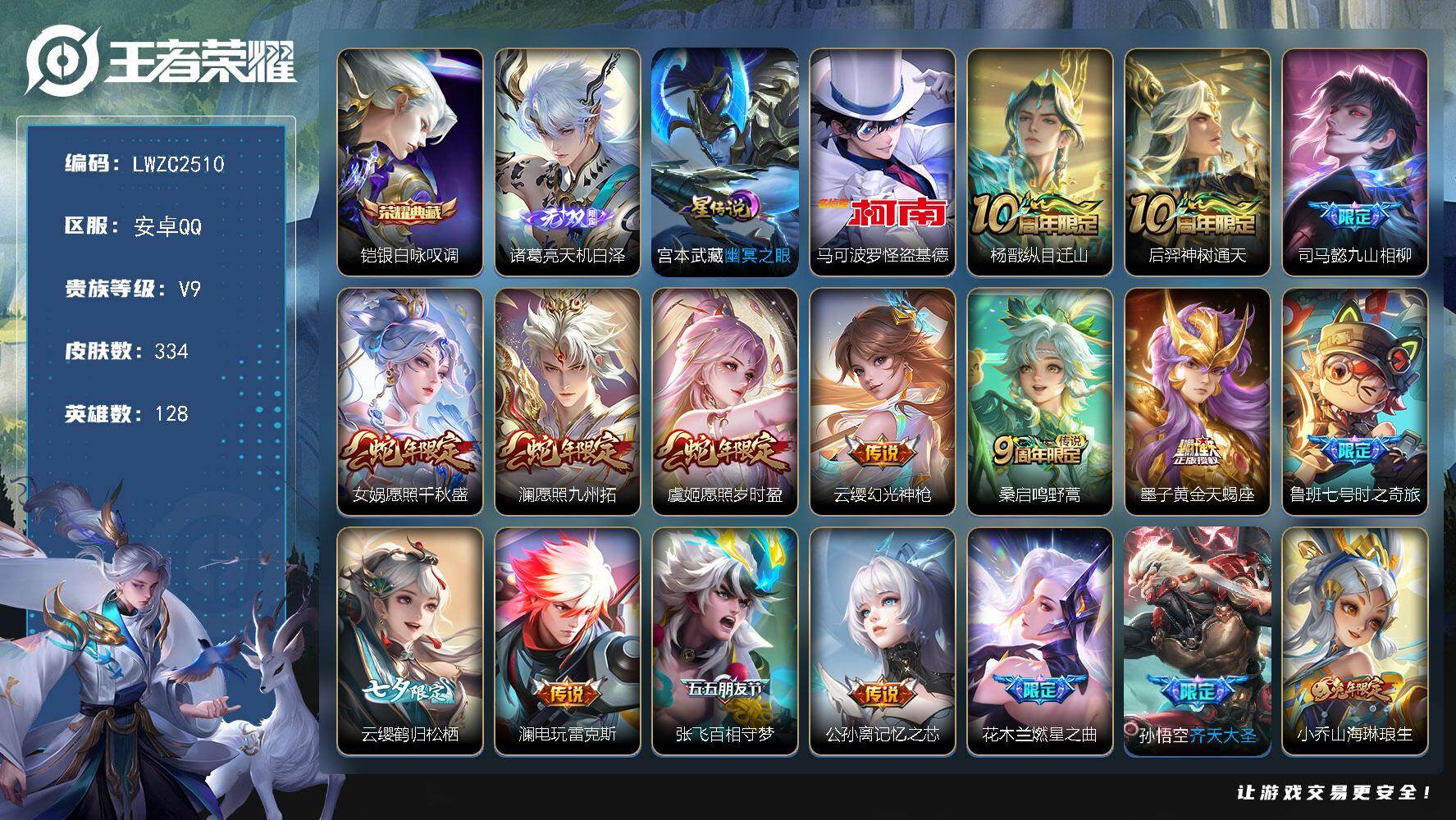 王者荣耀账号安卓QQ128英雄-334皮肤-【特价出售/店主推荐】钱包未注销，安卓Q-V9-永恒钻石IV段位-128英雄