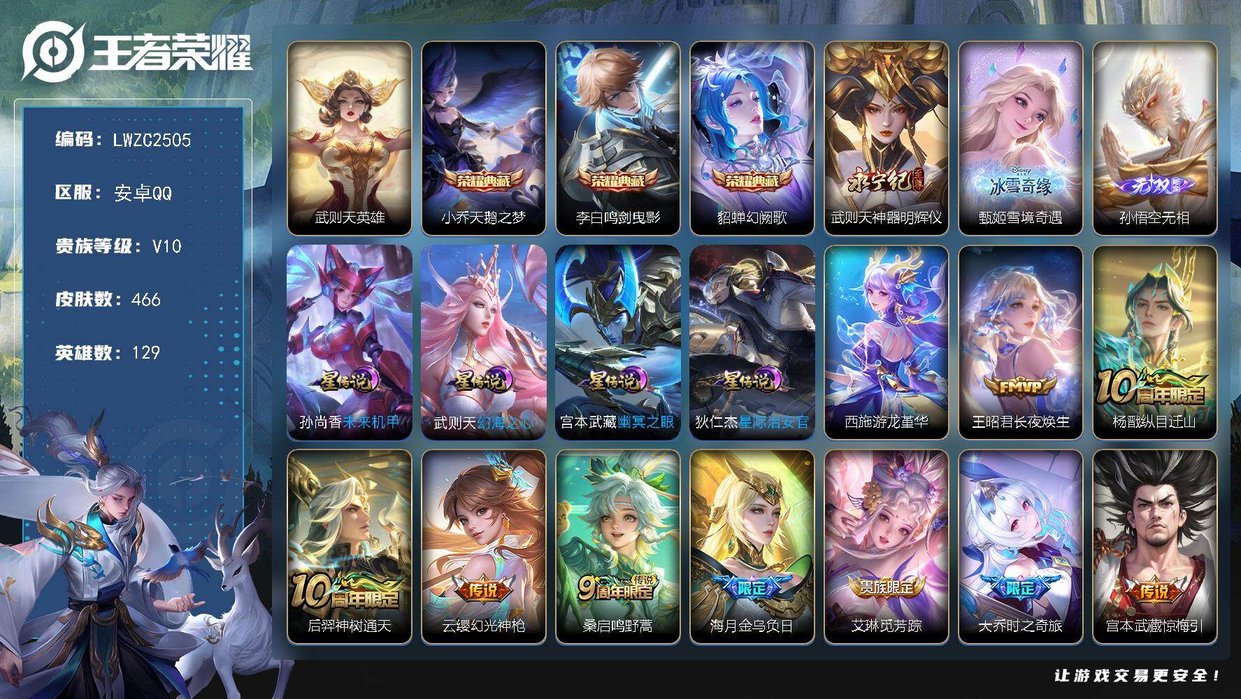 王者荣耀账号安卓QQ129英雄-466皮肤-【特价出售/店主推荐】金标武则天、中路45段、发育路37段、对抗路37段、打