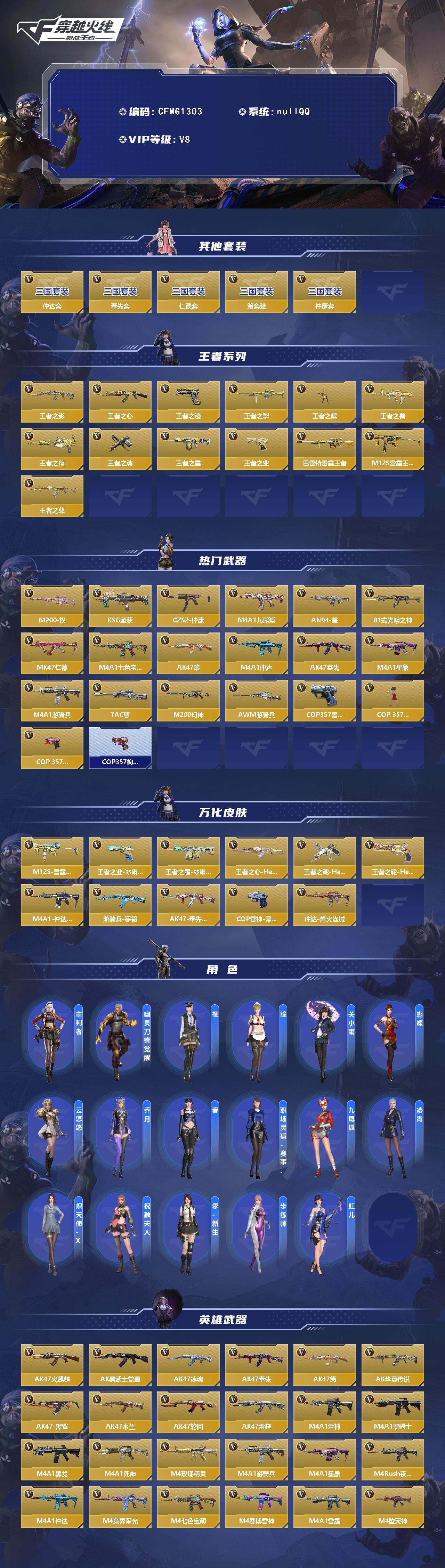 CFMQM47995枪战王者账号详情图3