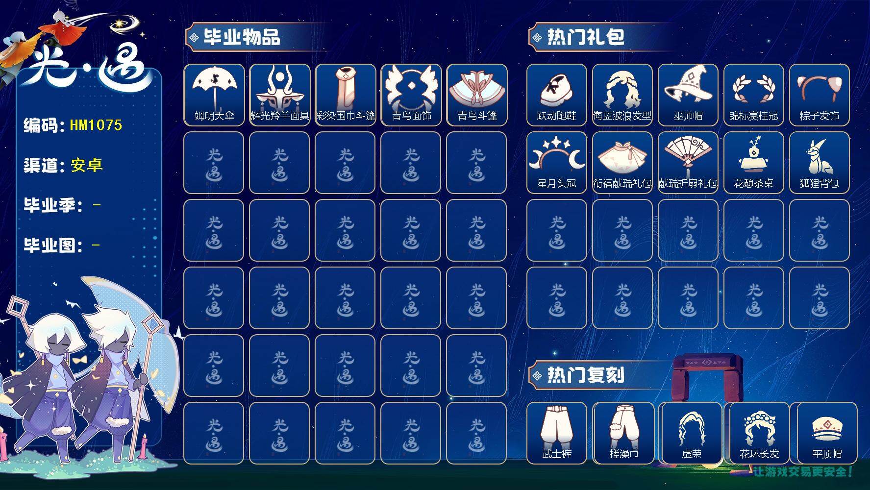 光遇账号vivo渠道服蜡烛数：208/爱心数：64/雨林/霞谷/ 姆明季/ 彩染季/青鸟季/姆明大伞/ 辉光羚羊面具/ 彩染围巾斗篷/ 青鸟毕业面饰/青鸟斗篷/ 跃动跑鞋/ 海蓝波浪发型/巫师帽/ 锦标赛桂冠/ 粽子发饰