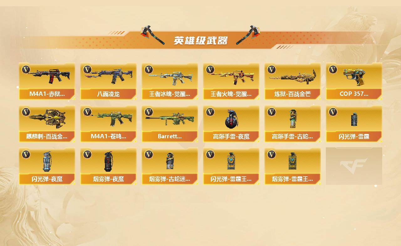 CFLX427908穿越火线账号详情图3