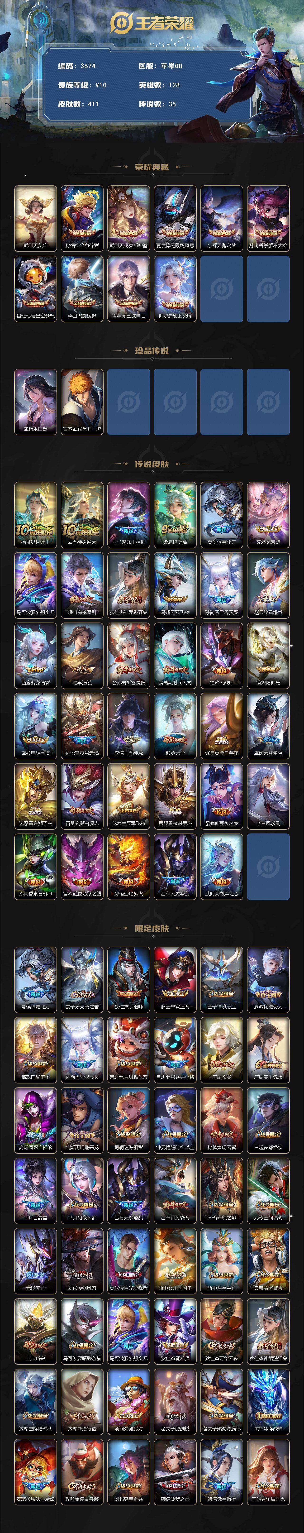 WZCMW4119101王者荣耀账号详情图2