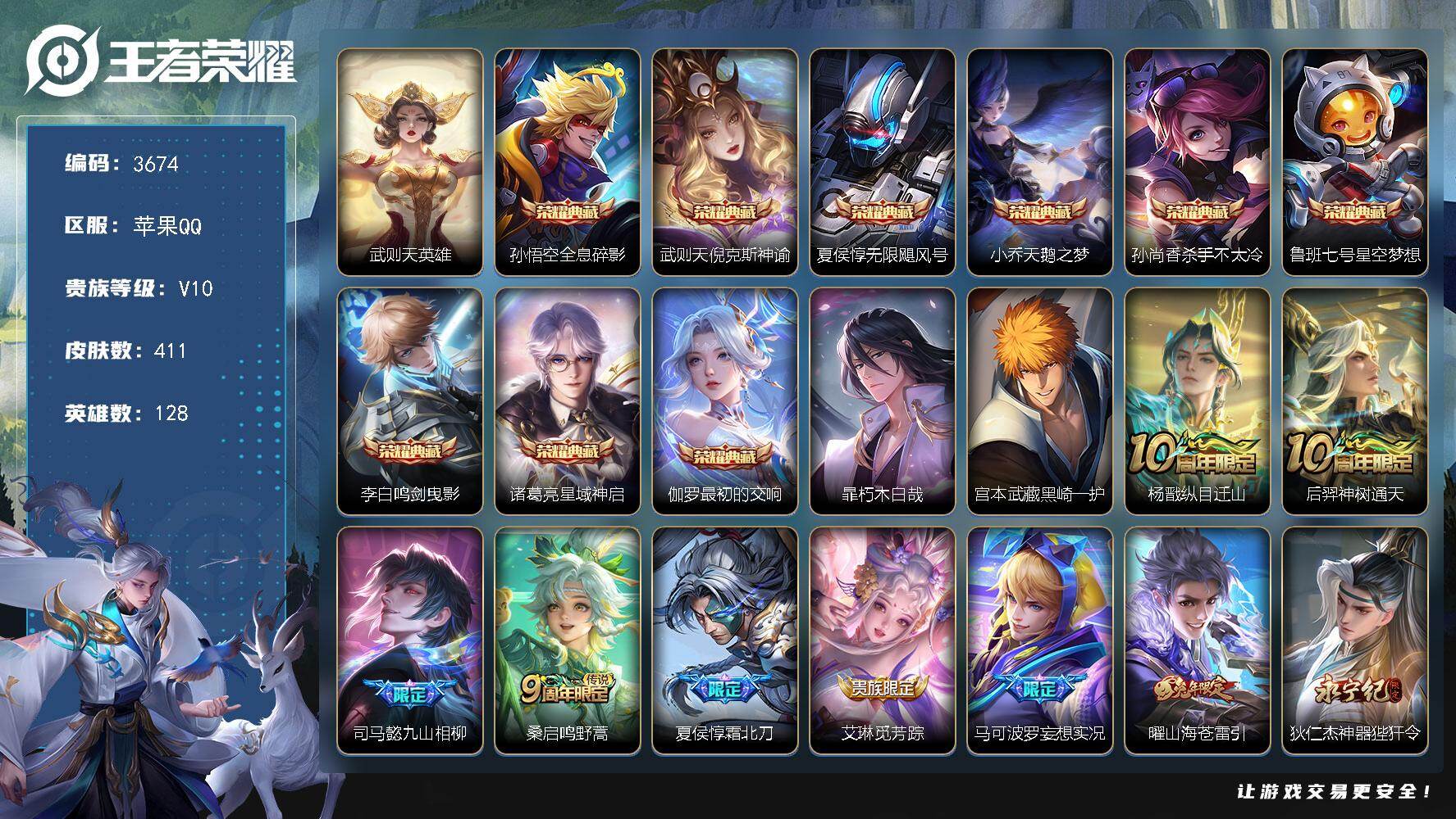 王者荣耀账号苹果QQ128英雄-411皮肤-贵族10/皮肤411/典藏9/传说35/史诗126/英雄128/夏侯惇全皮/