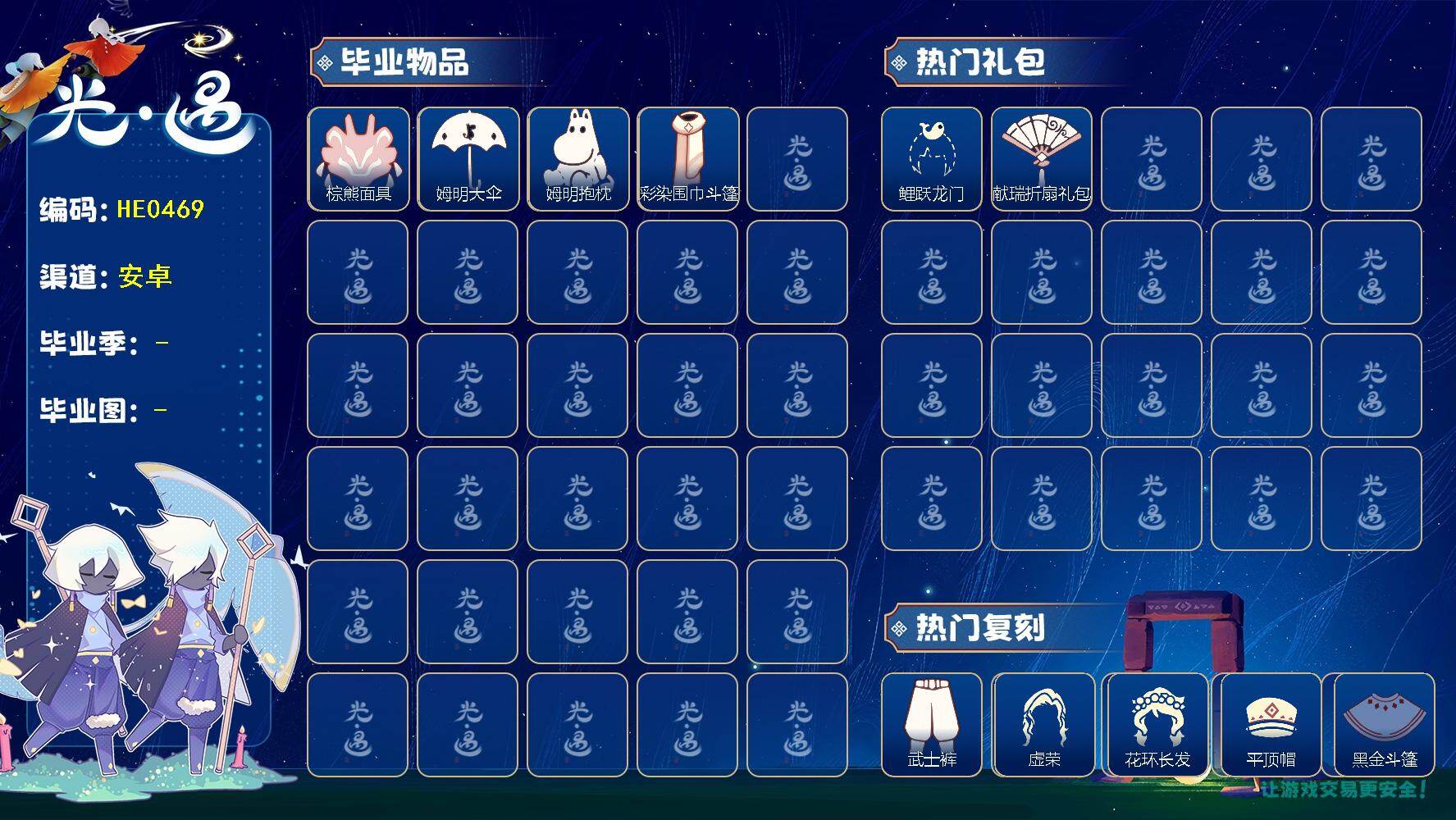 光遇账号安卓官服蜡烛数：24/爱心数：7/雨林/棕熊面具/姆明大伞/ 姆明抱枕/ 彩染围巾斗篷/ 鲤鱼套/ 献瑞折扇礼包/武士裤/ 虚荣/花环发型/平顶帽/黑金斗篷/ 雨伞/ 平顶帽/彩染围巾斗篷