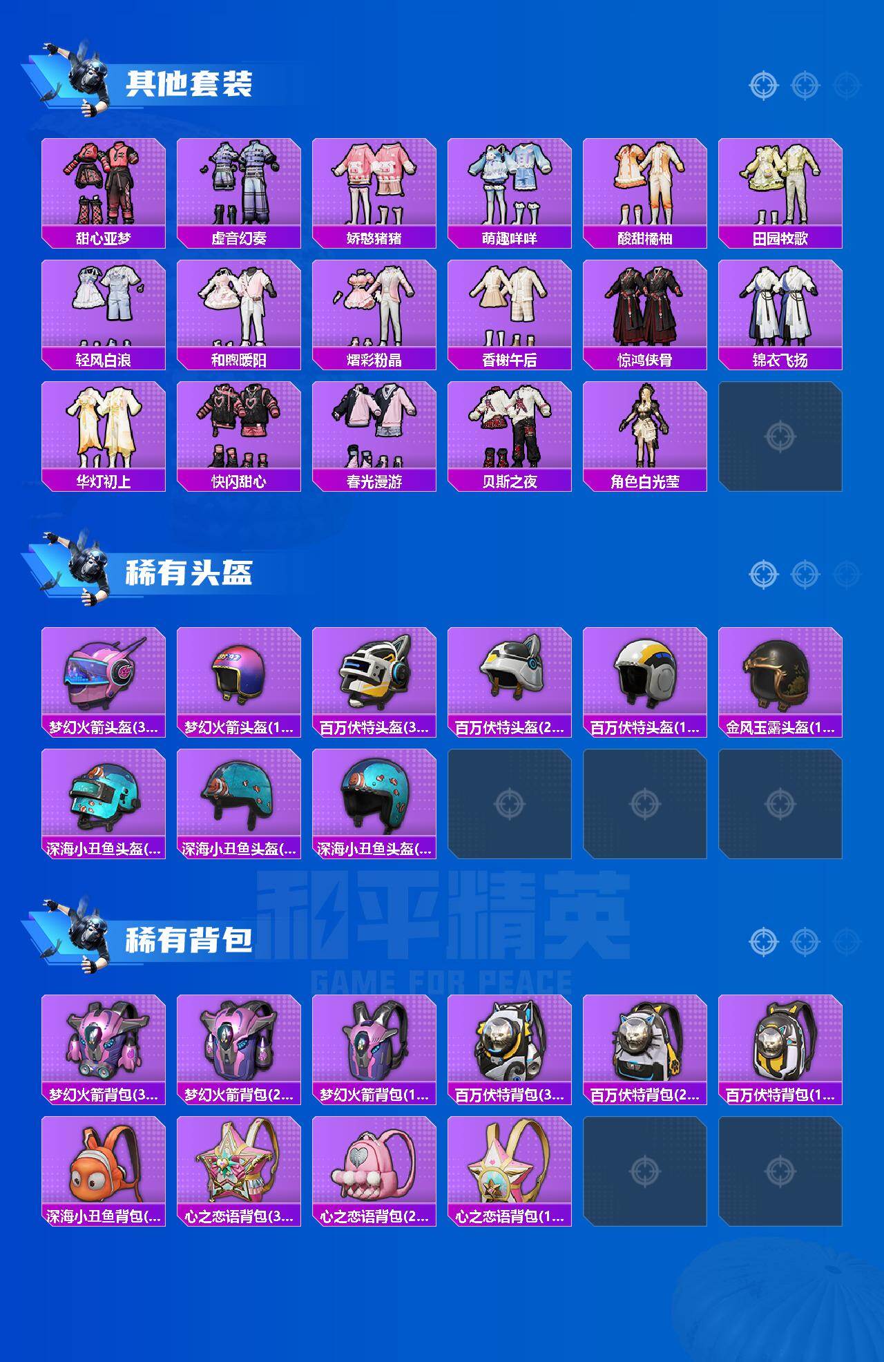 HPCMW464686和平精英账号详情图5