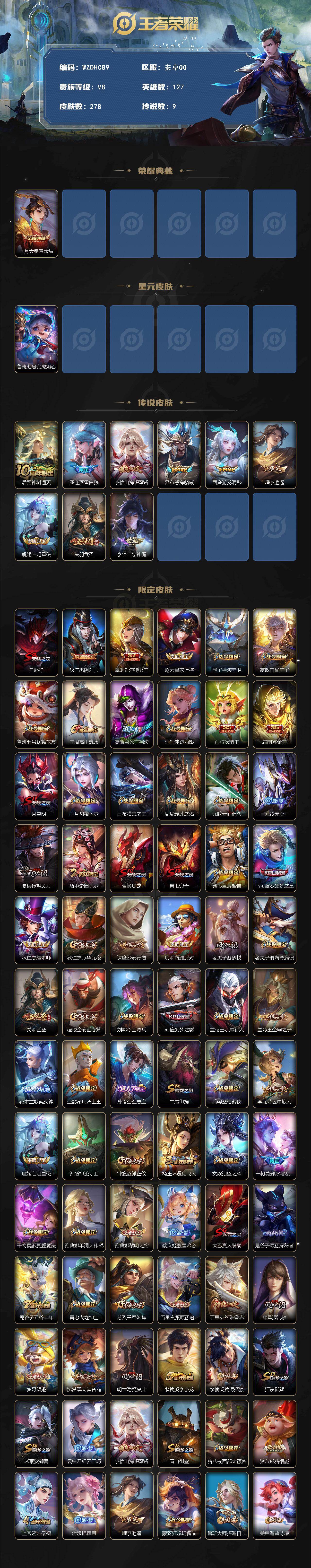 WZ034101494王者荣耀账号详情图2