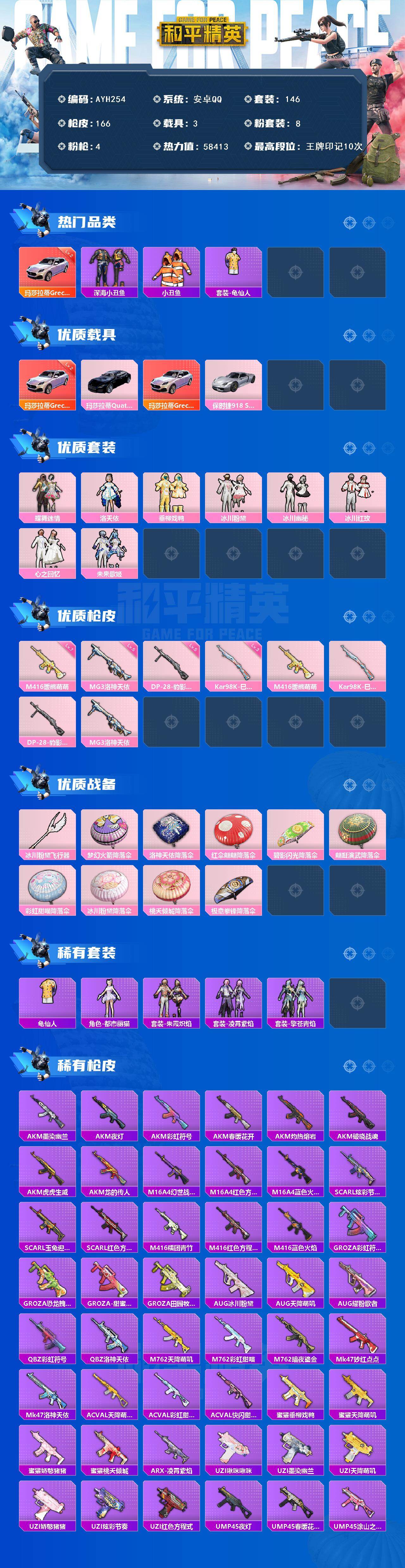 HPCMW469627和平精英账号详情图2