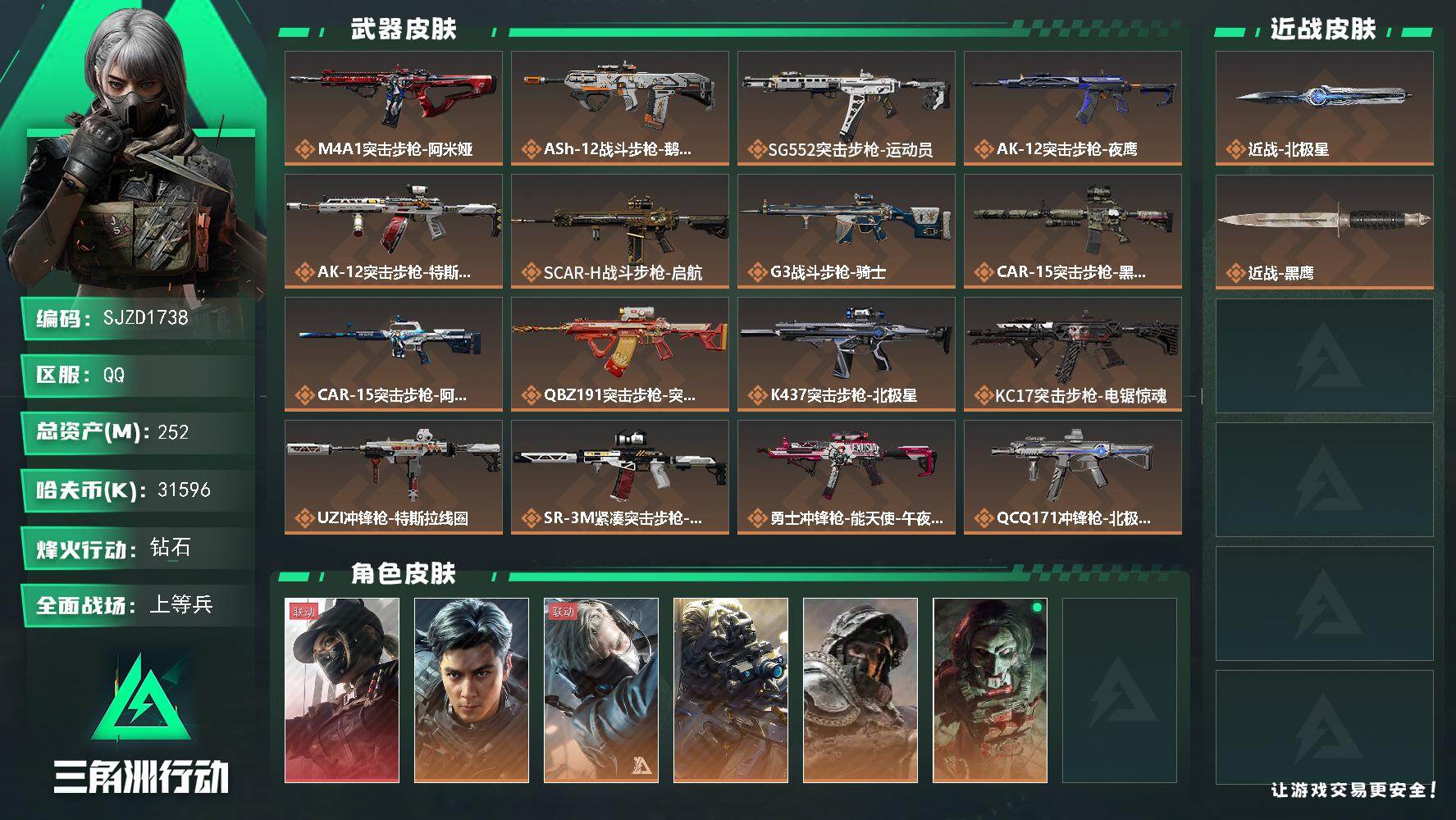 三角洲行动账号QQ【SJZD1738】总资产(M)：252M/哈夫币(K)：31596K/哈夫币(K)：31596K/传说枪皮数：24/全面战场等级：29_段位：上等兵/烽火地带等级：60_段位：钻石/露娜-黑·天际
