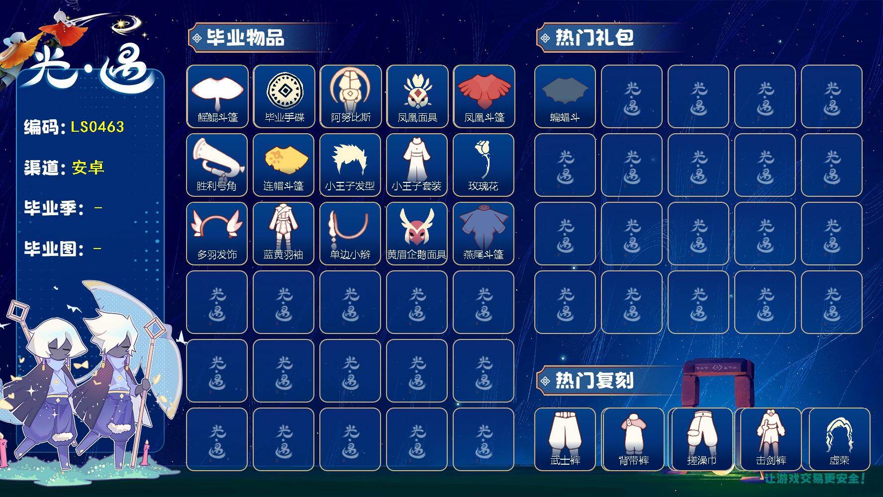 光遇账号安卓官服蜡烛数：6282/爱心数：83/晨岛/云野/雨林/霞谷/暮土/禁阁/圣岛季/预言季/梦想季/集结季/小王子季/风行季/潜海季/表演季/ 手碟/ 鳐鲲斗篷/ 阿努比斯（狗头）/ 凤凰面具/凤凰斗篷/胜