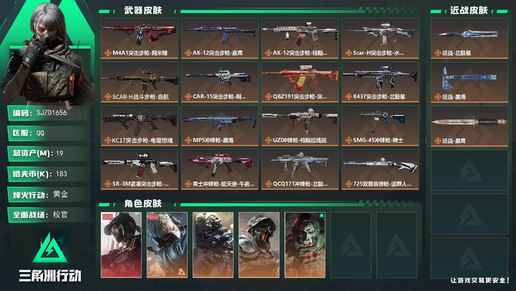 三角洲行动账号QQ【SJZD1656】总资产(M)：19M/哈夫币(K)：183K/哈夫币(K)：183K/传说枪皮数