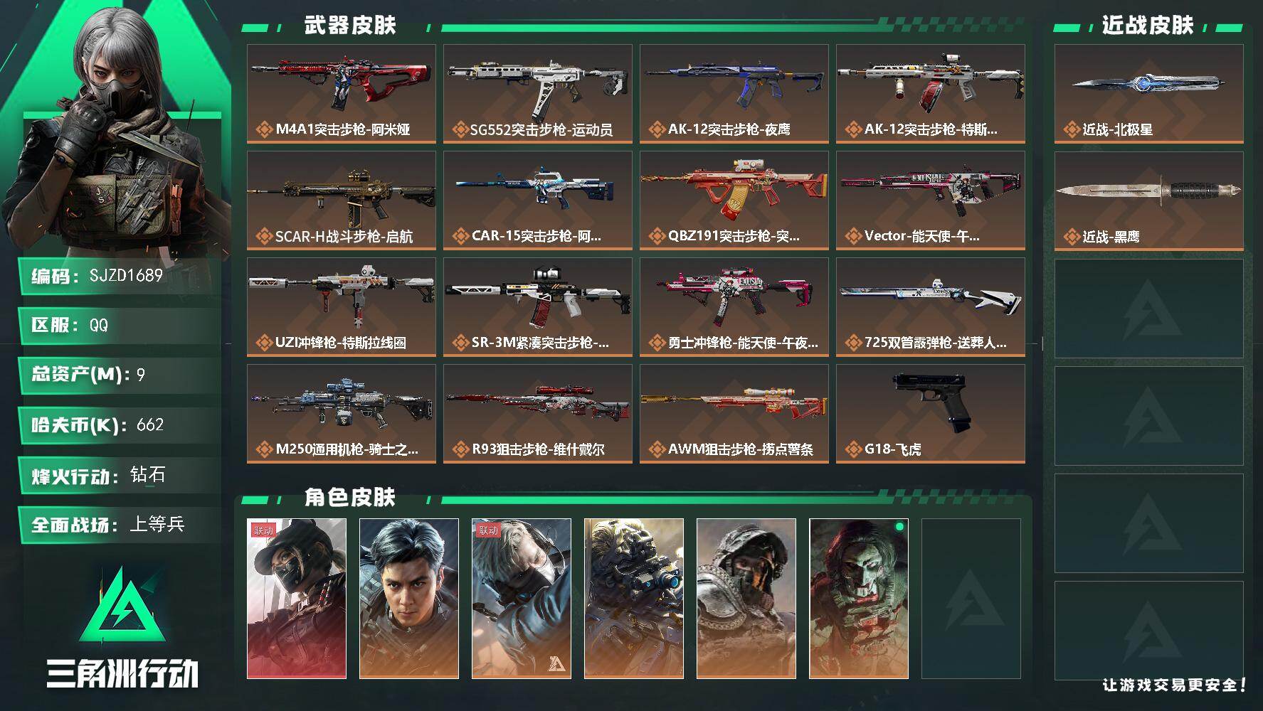 三角洲行动账号QQ【SJZD1689】总资产(M)：9M/哈夫币(K)：662K/哈夫币(K)：662K/传说枪皮数：18/全面战场等级：21_段位：上等兵/烽火地带等级：60_段位：钻石/露娜-黑·天际线/威龙-飞