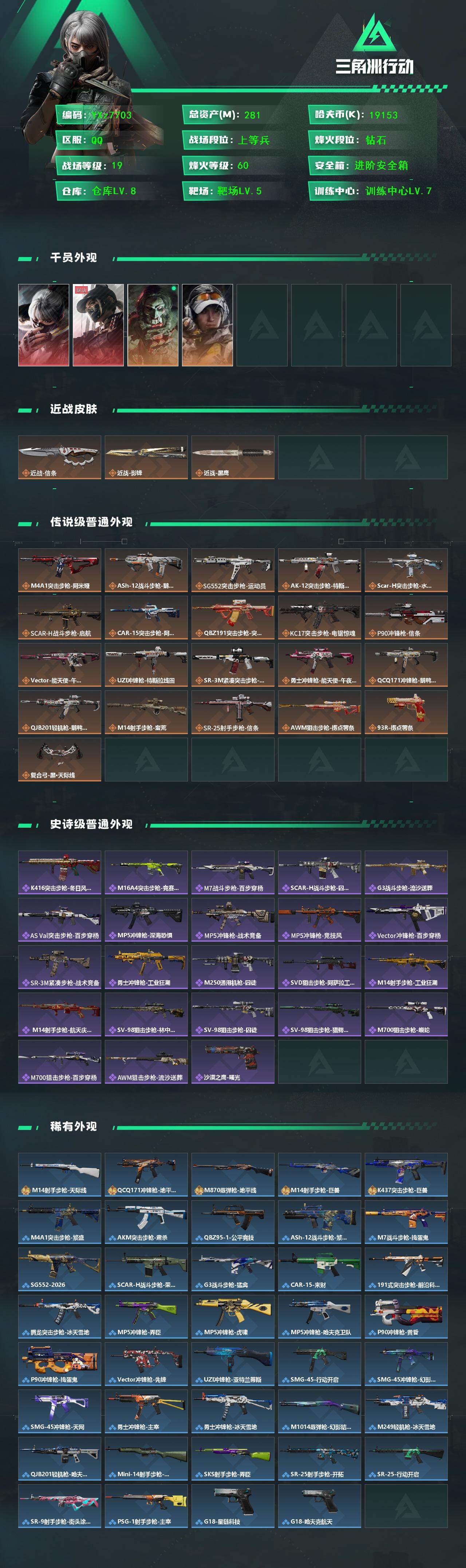 SJZCMW431437三角洲行动账号详情图2