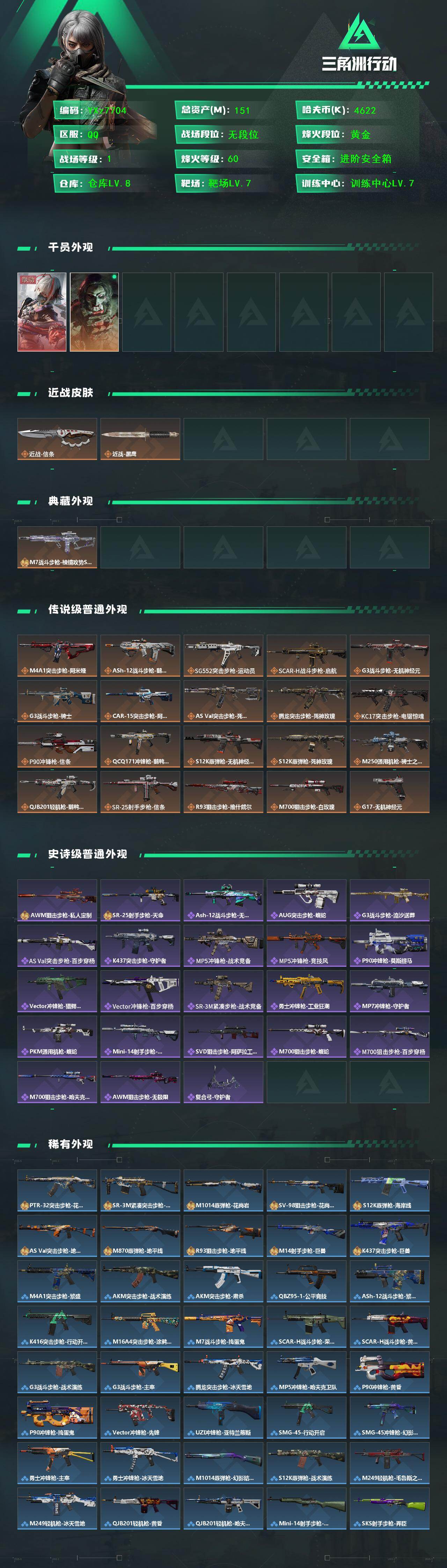 SJZCMW431439三角洲行动账号详情图2 SJZCMW431439三角洲行动账号详情图2