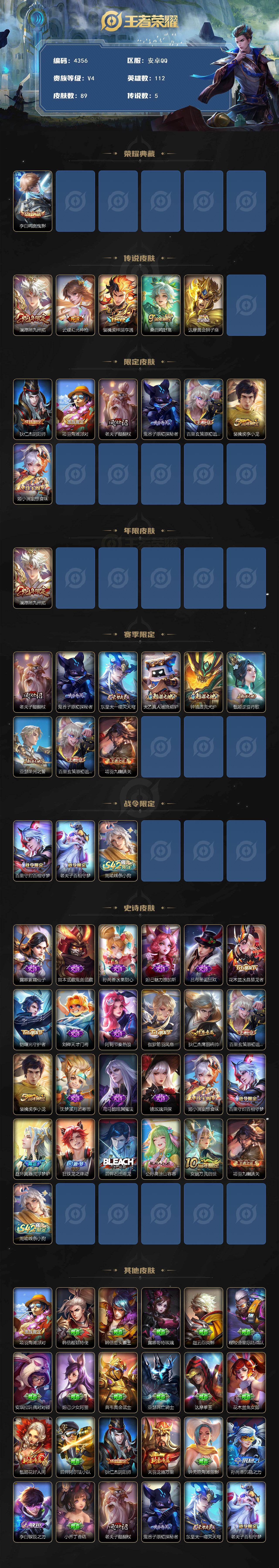 WZQM4113330王者荣耀账号详情图3 WZQM4113330王者荣耀账号详情图3