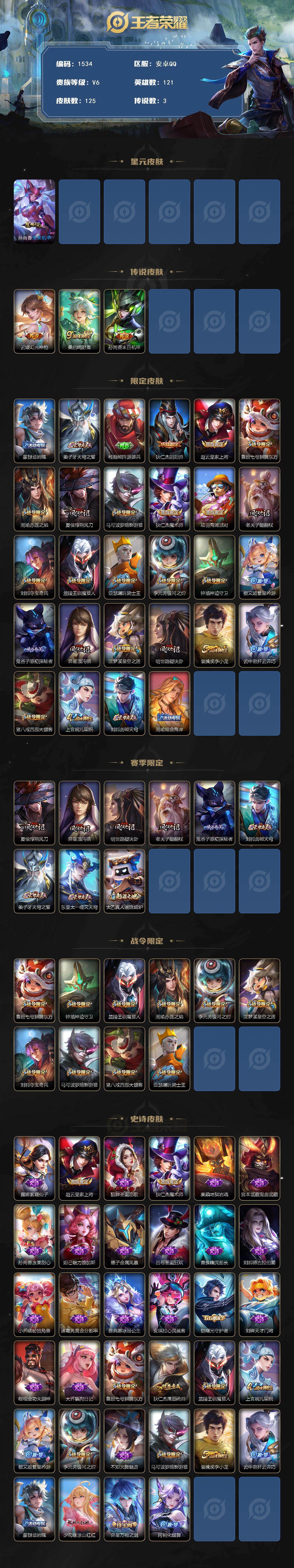 WZKG4137251王者荣耀账号详情图2