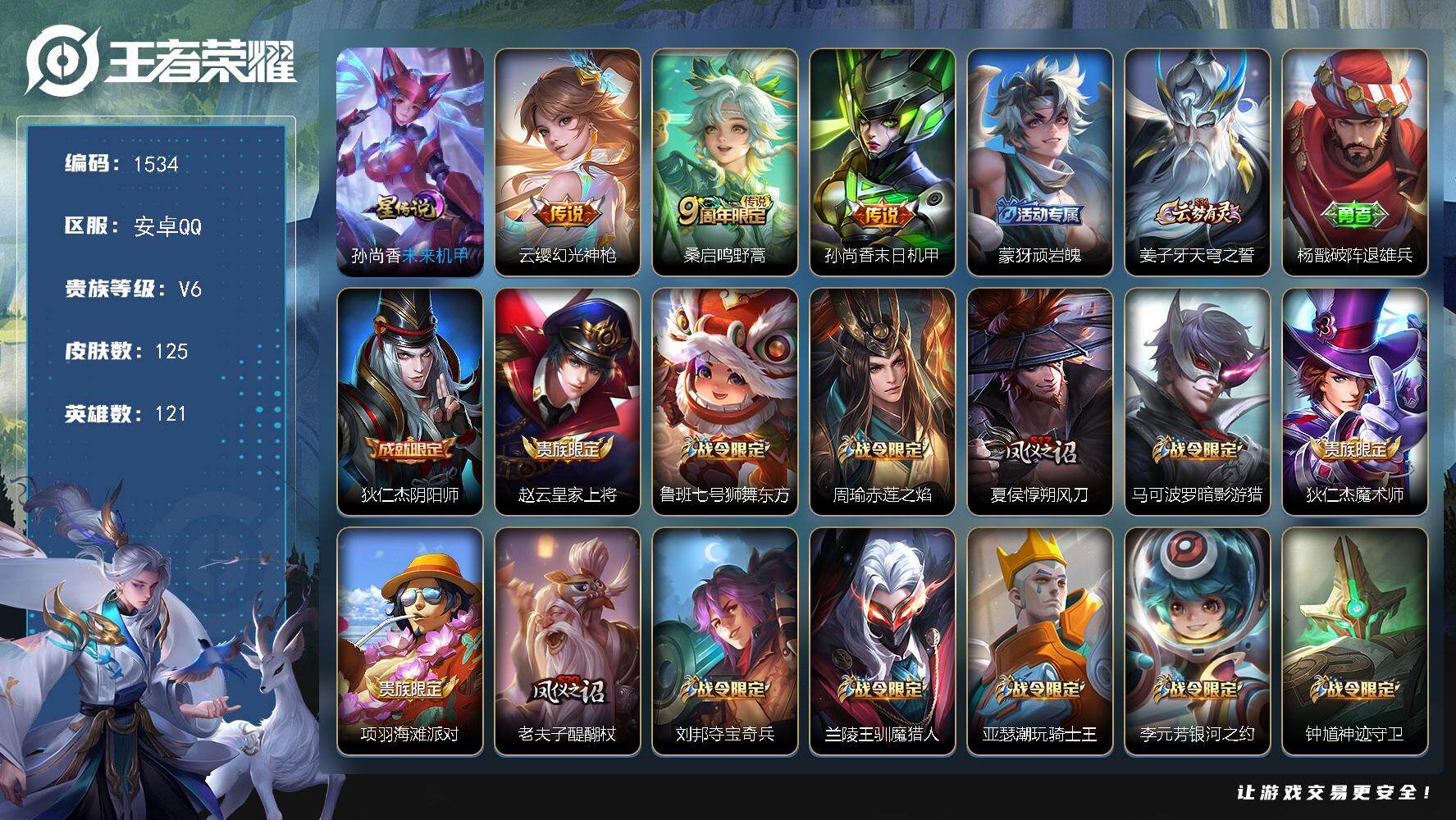 WZKG4137251王者荣耀账号详情图22