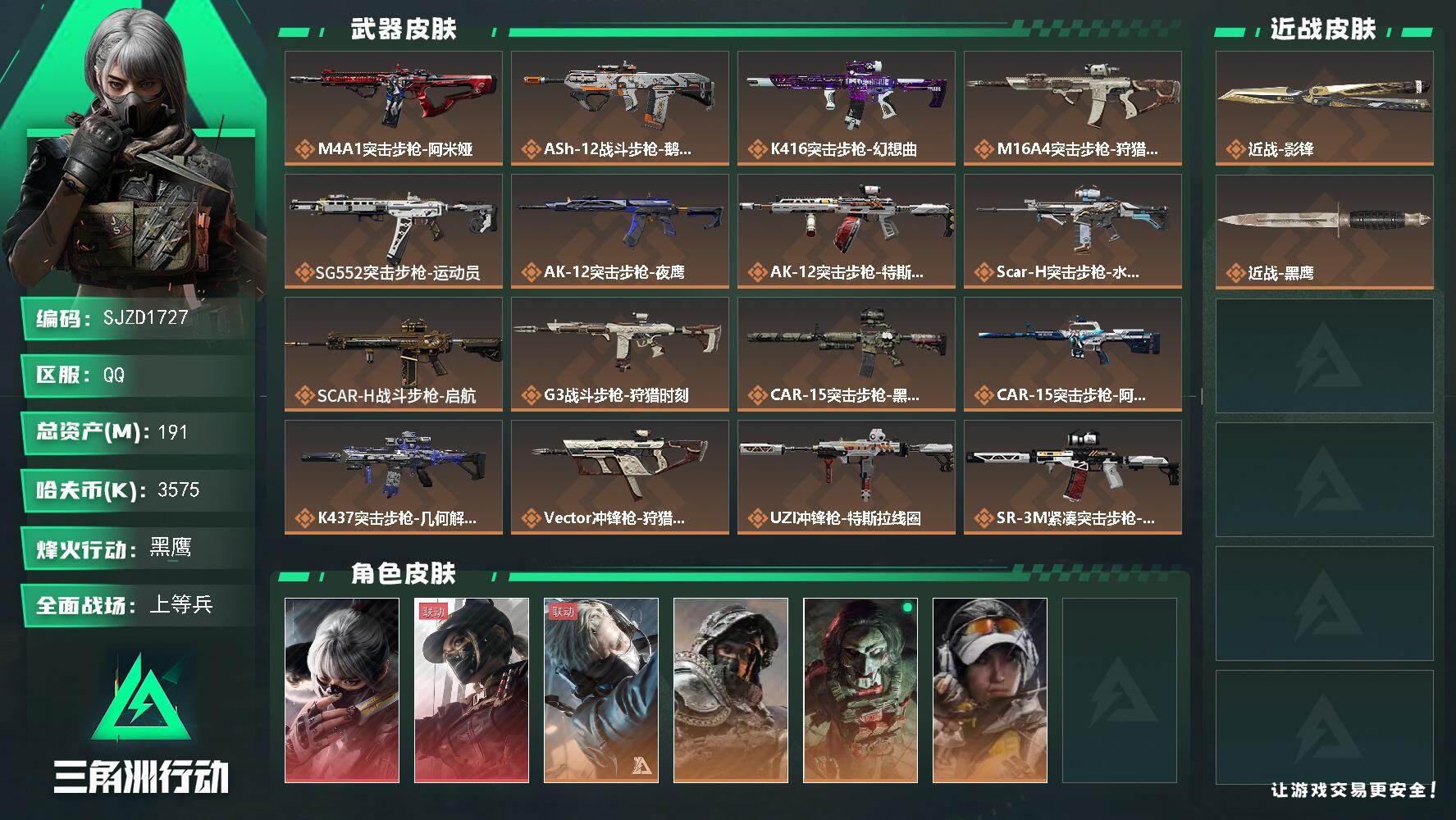 三角洲行动账号QQ【SJZD1727】总资产(M)：191M/哈夫币(K)：3575K/哈夫币(K)：3575K/传说枪皮数：25/全面战场等级：39_段位：上等兵/烽火地带等级：60_段位：黑鹰/骇爪-水墨云图/露
