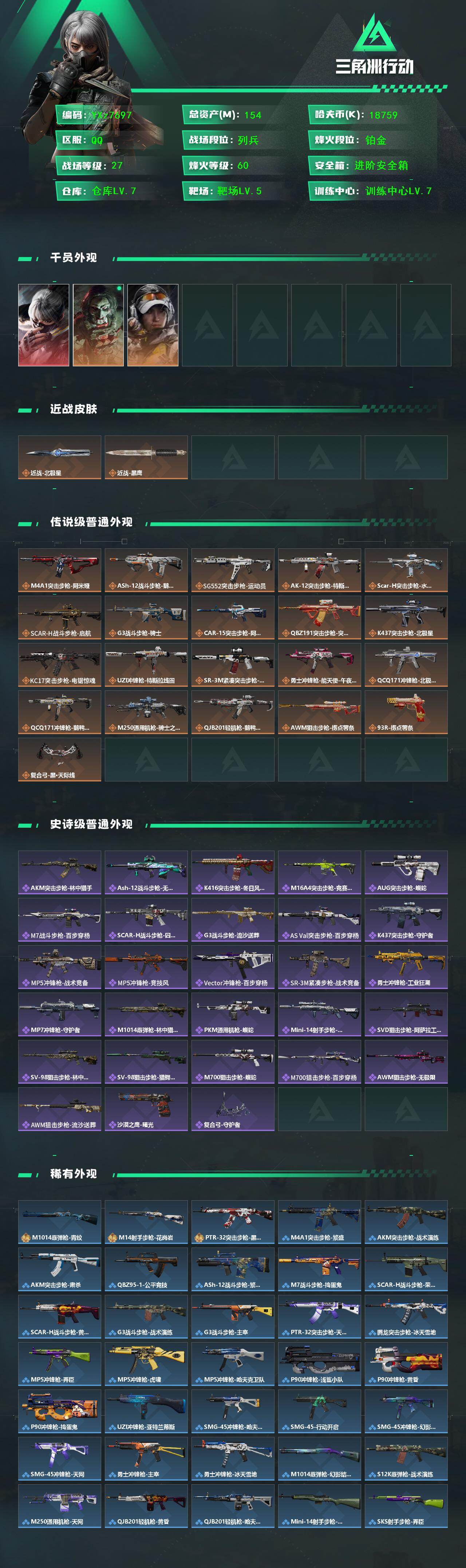 SJZCMW431435三角洲行动账号详情图2